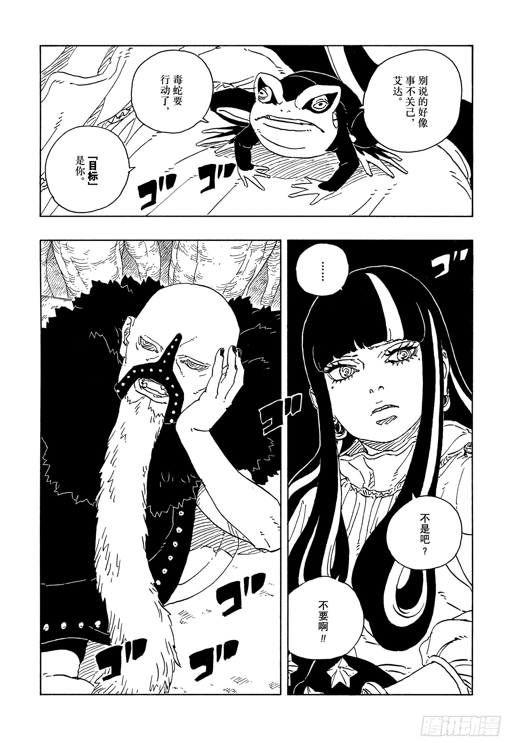 TBW24话 漩涡川木-第104话