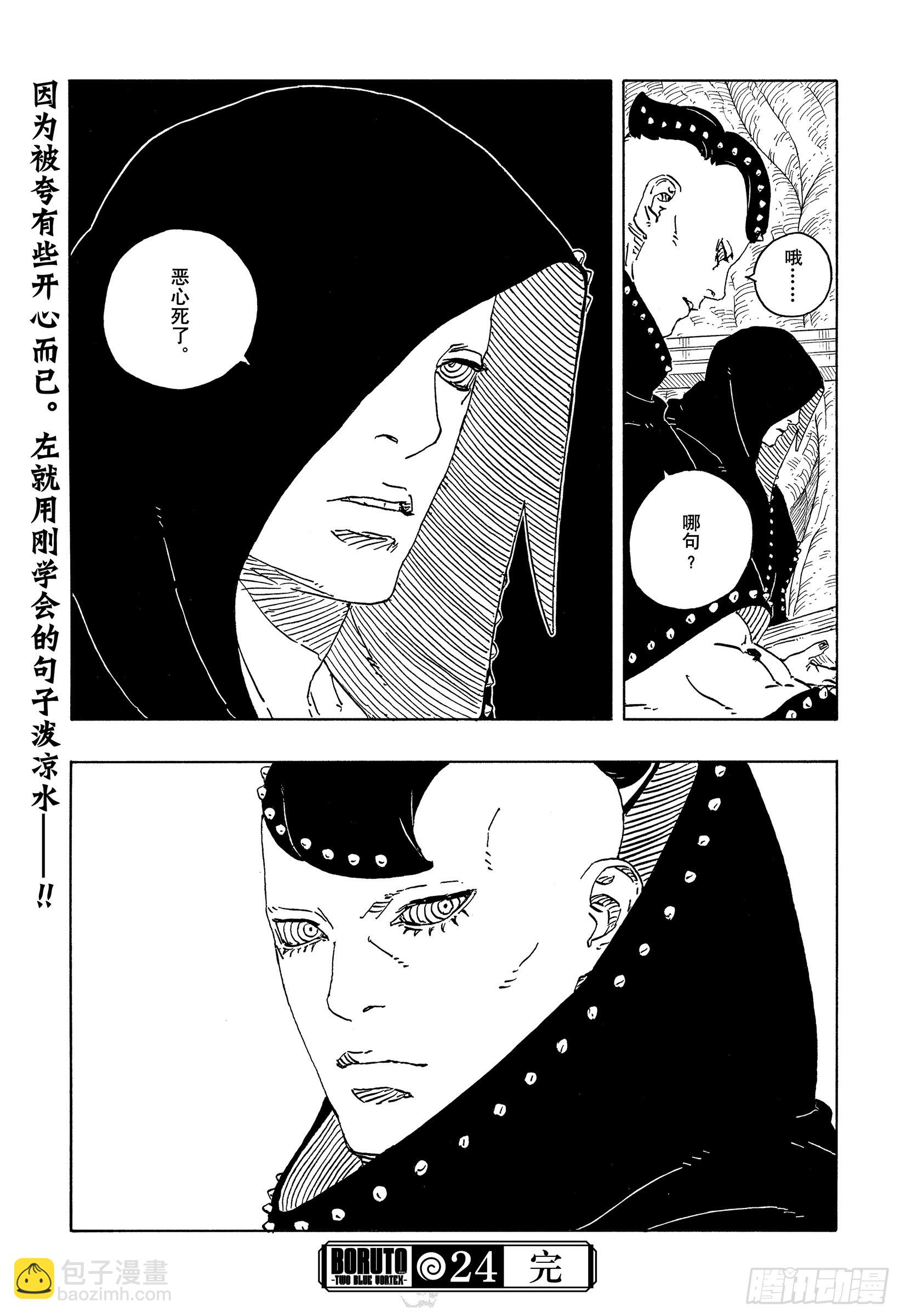 TBW24话 漩涡川木-第104话