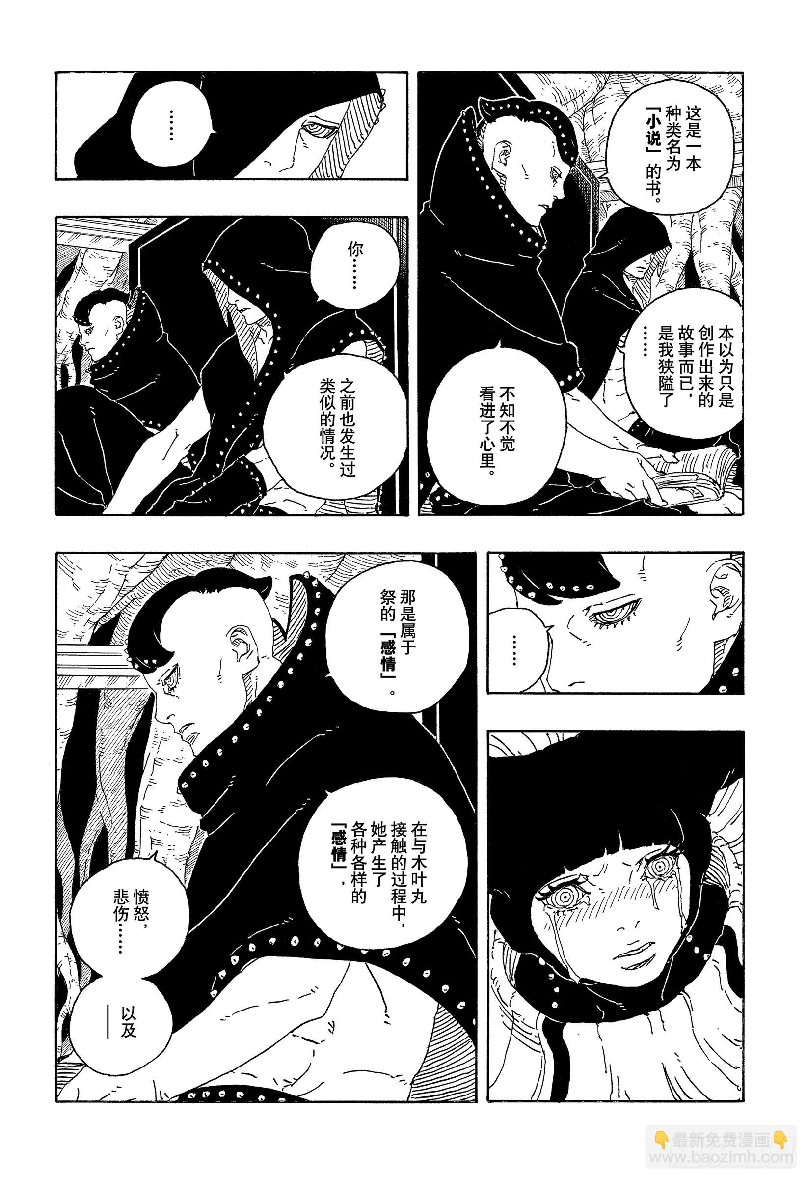 TBW26话 心意相通的人-第106话