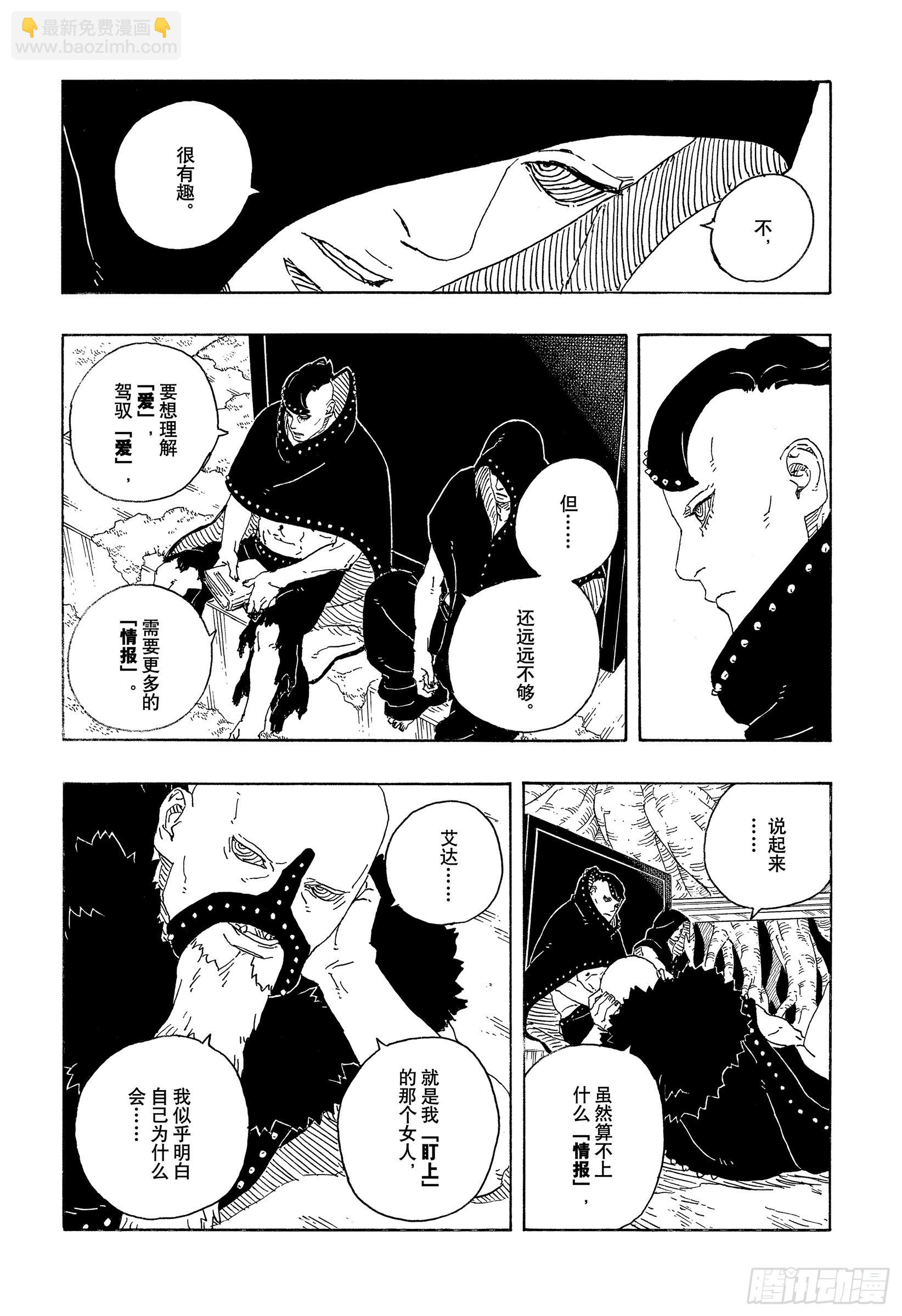 TBW26话 心意相通的人-第106话