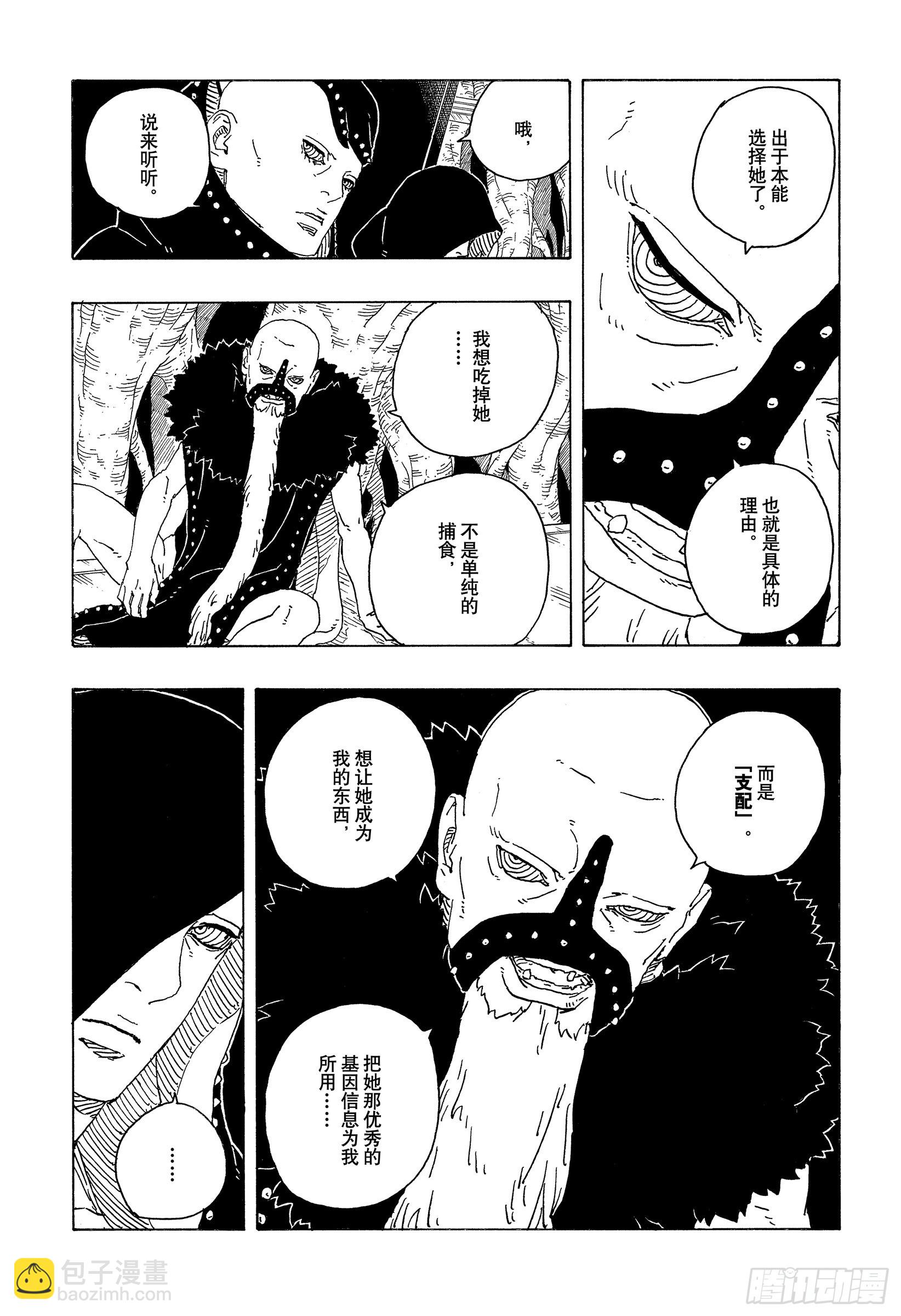 TBW26话 心意相通的人-第106话