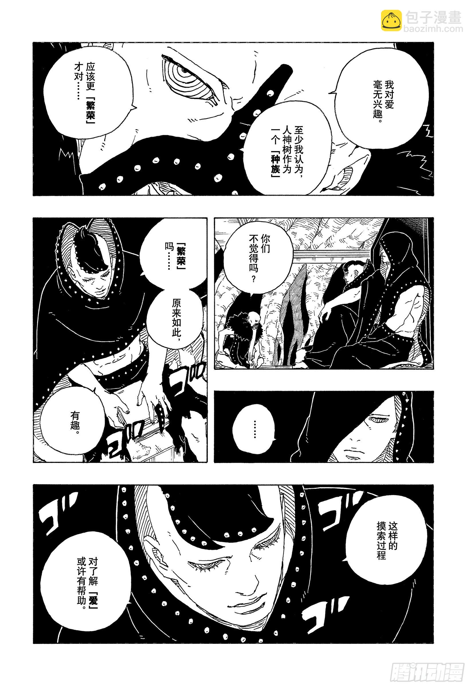 TBW26话 心意相通的人-第106话