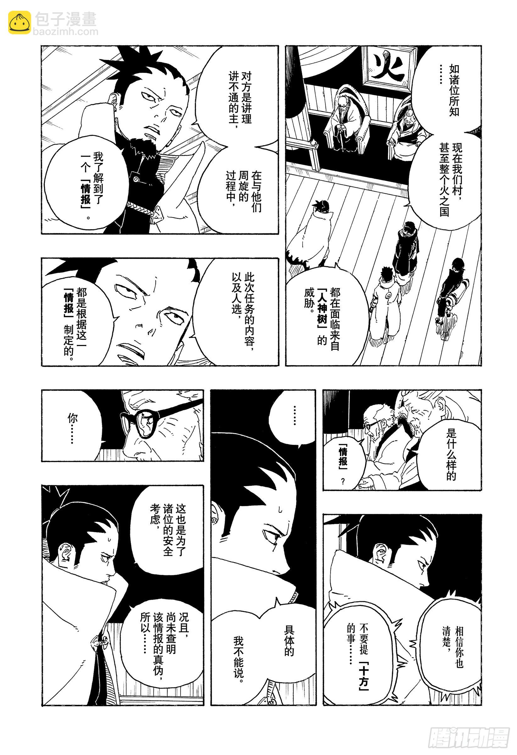 TBW26话 心意相通的人-第106话