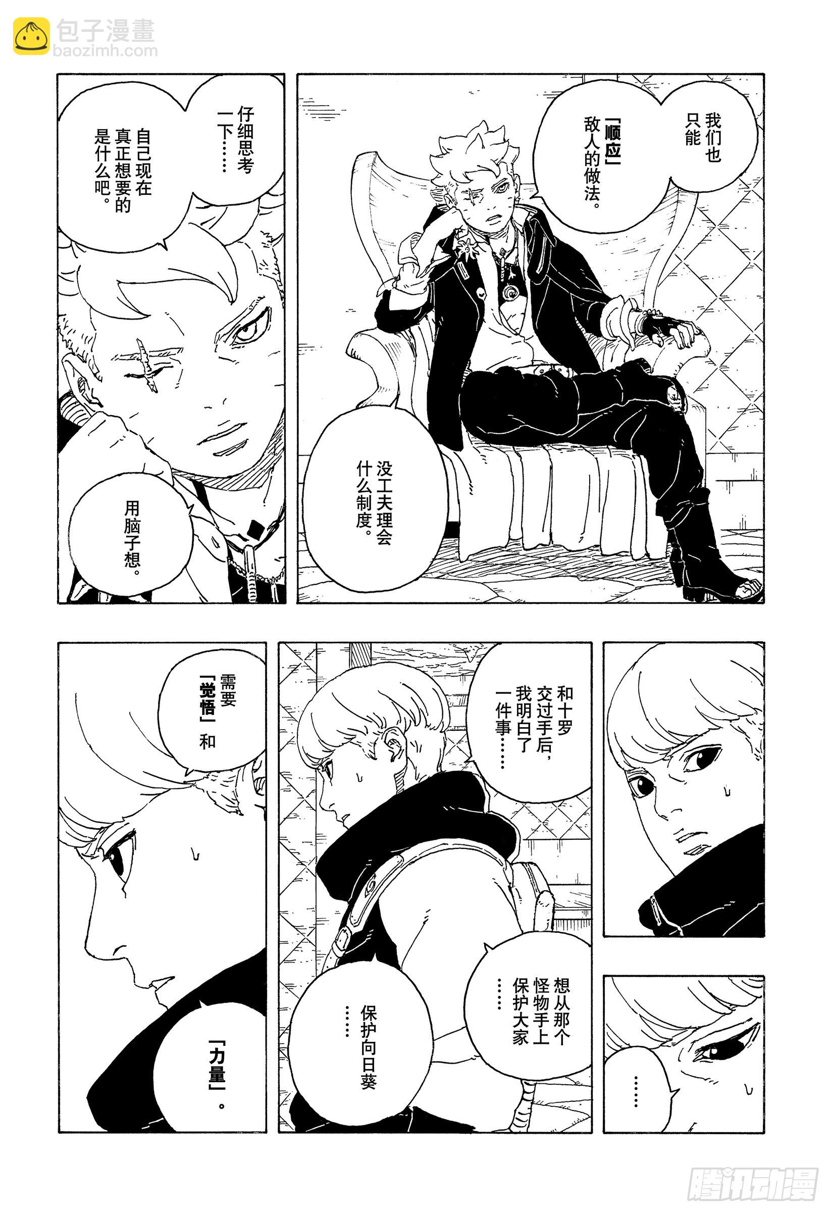 TBW26话 心意相通的人-第106话