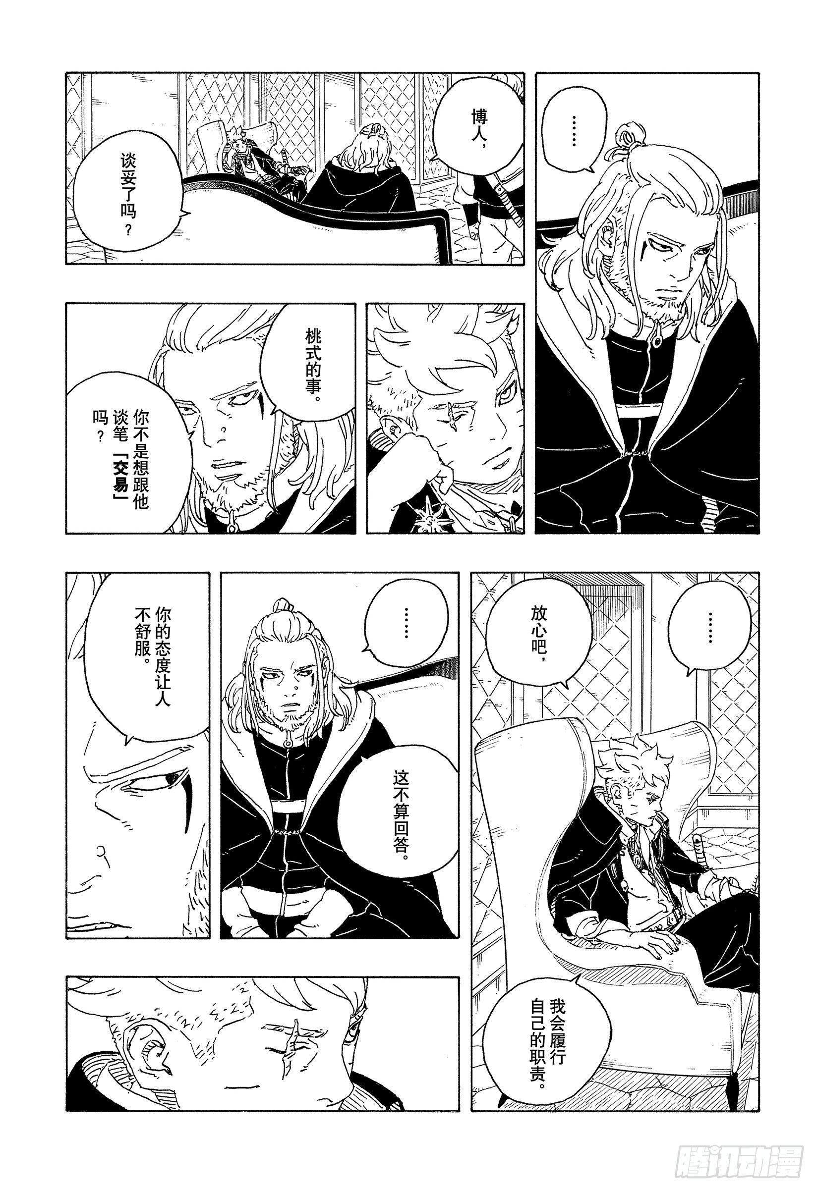 TBW26话 心意相通的人-第106话