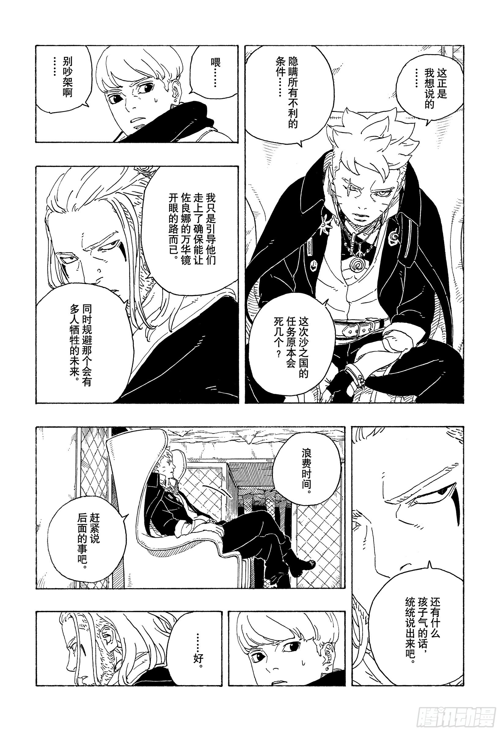 TBW26话 心意相通的人-第106话