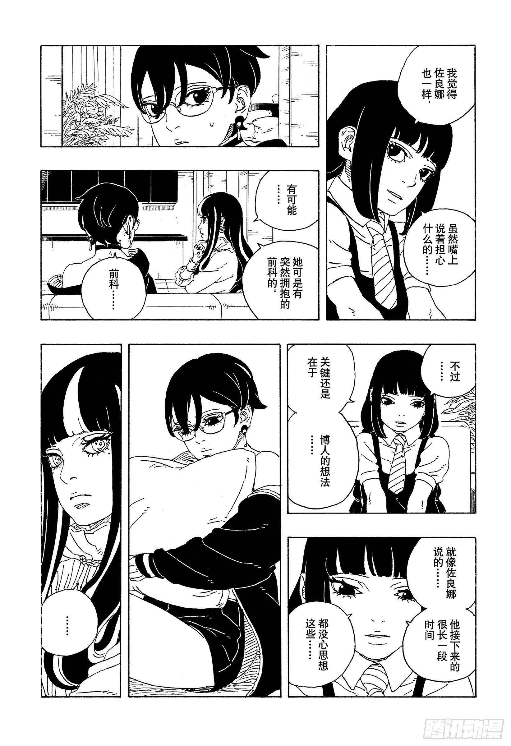 TBW26话 心意相通的人-第106话