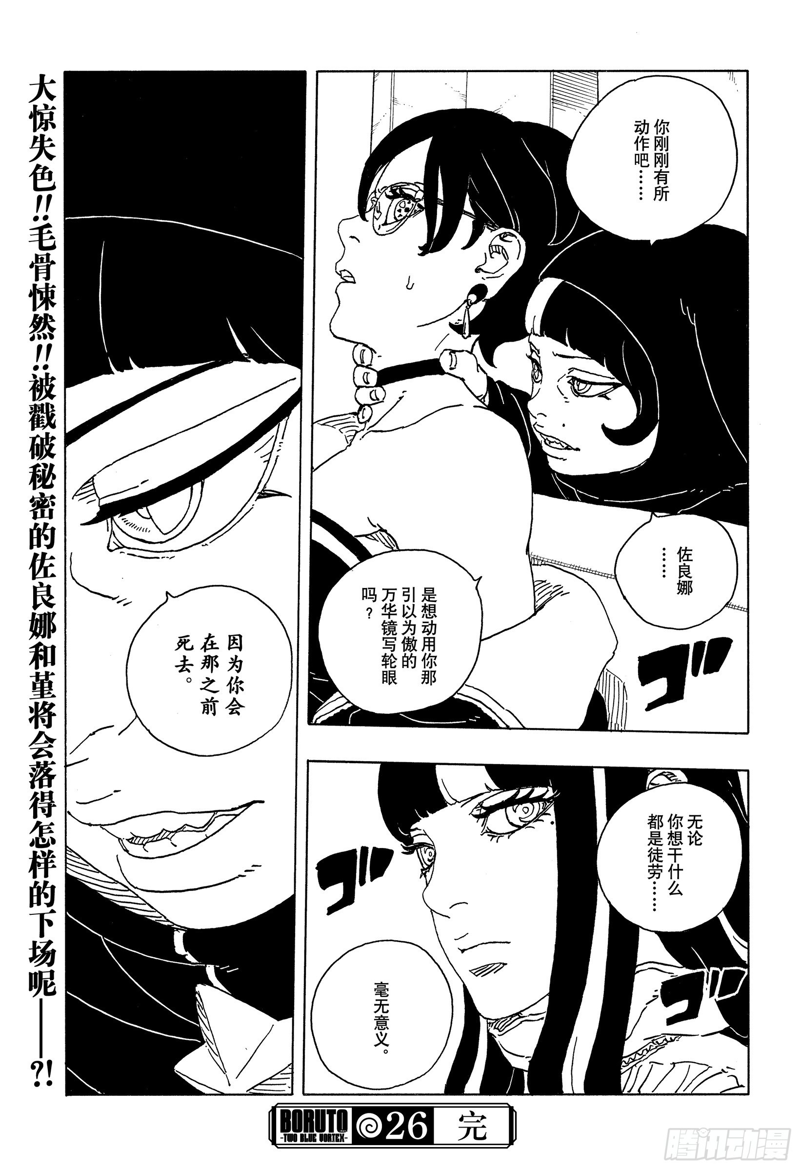 TBW26话 心意相通的人-第106话