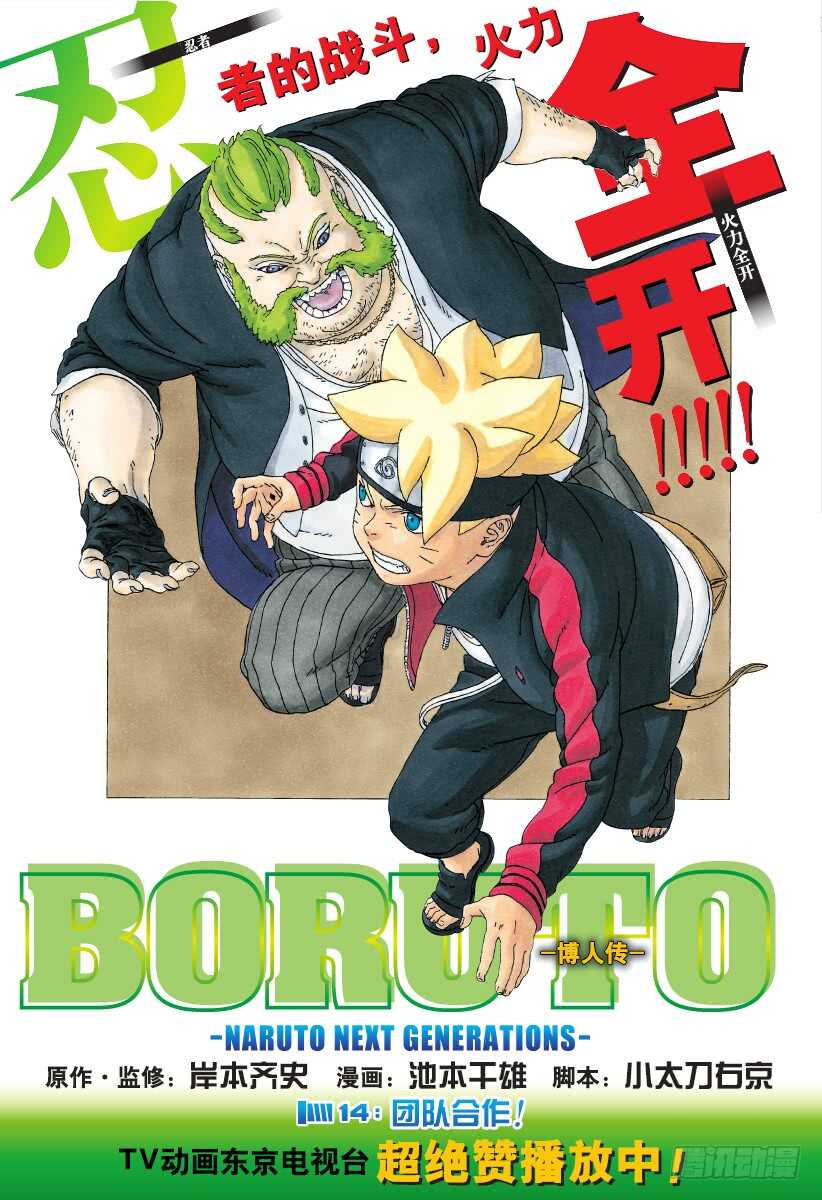 第14话 团队合作！-第14话