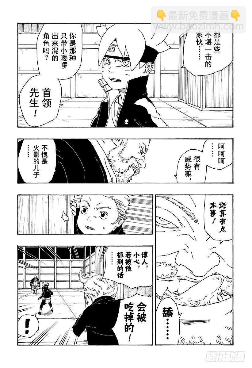 第14话 团队合作！-第14话