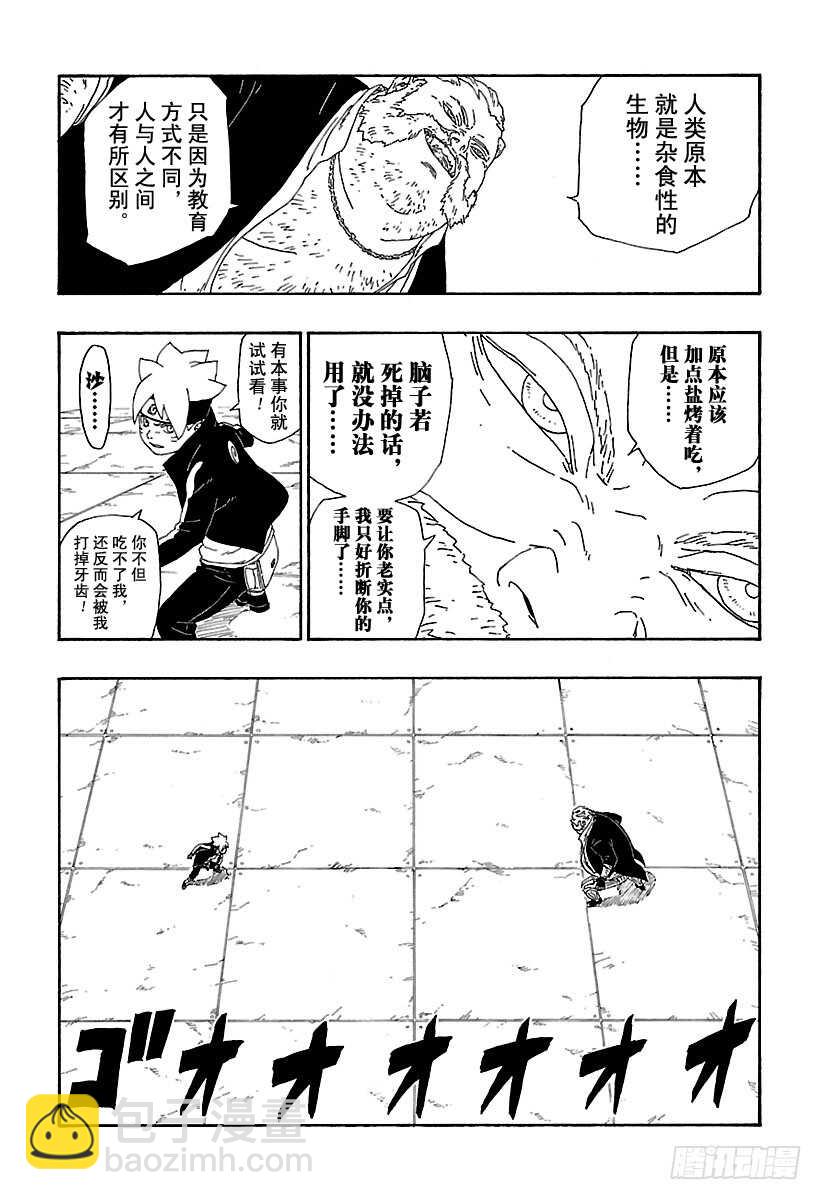 第14话 团队合作！-第14话