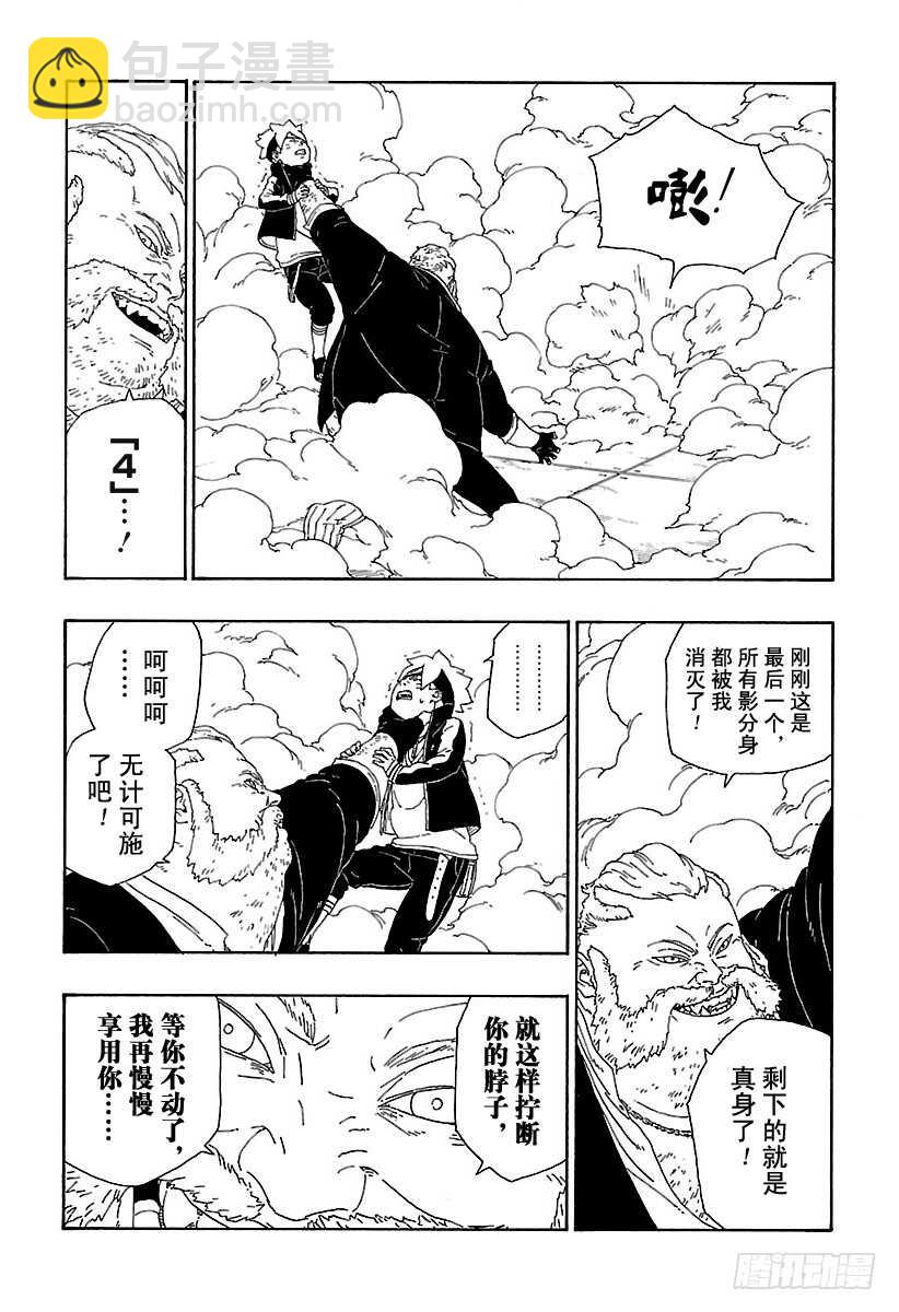 第14话 团队合作！-第14话