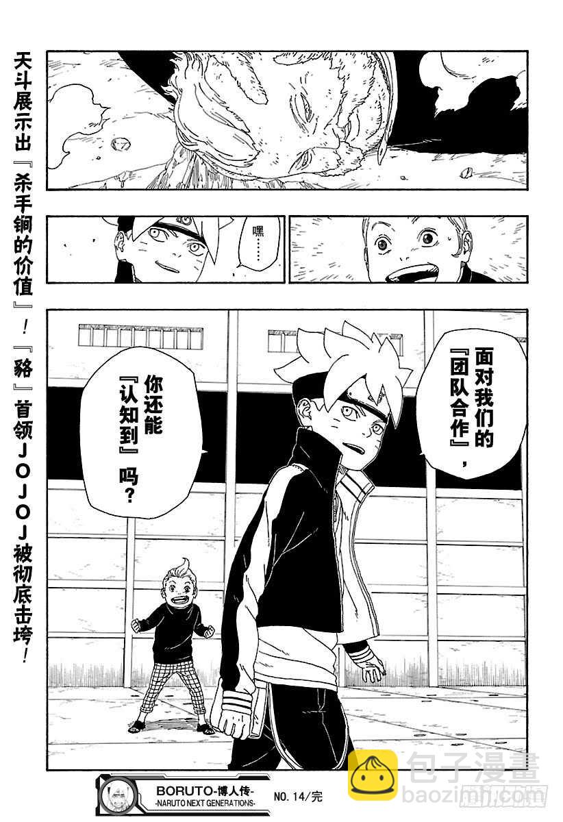 第14话 团队合作！-第14话