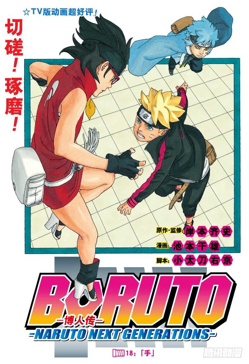 第18话 手-第18话