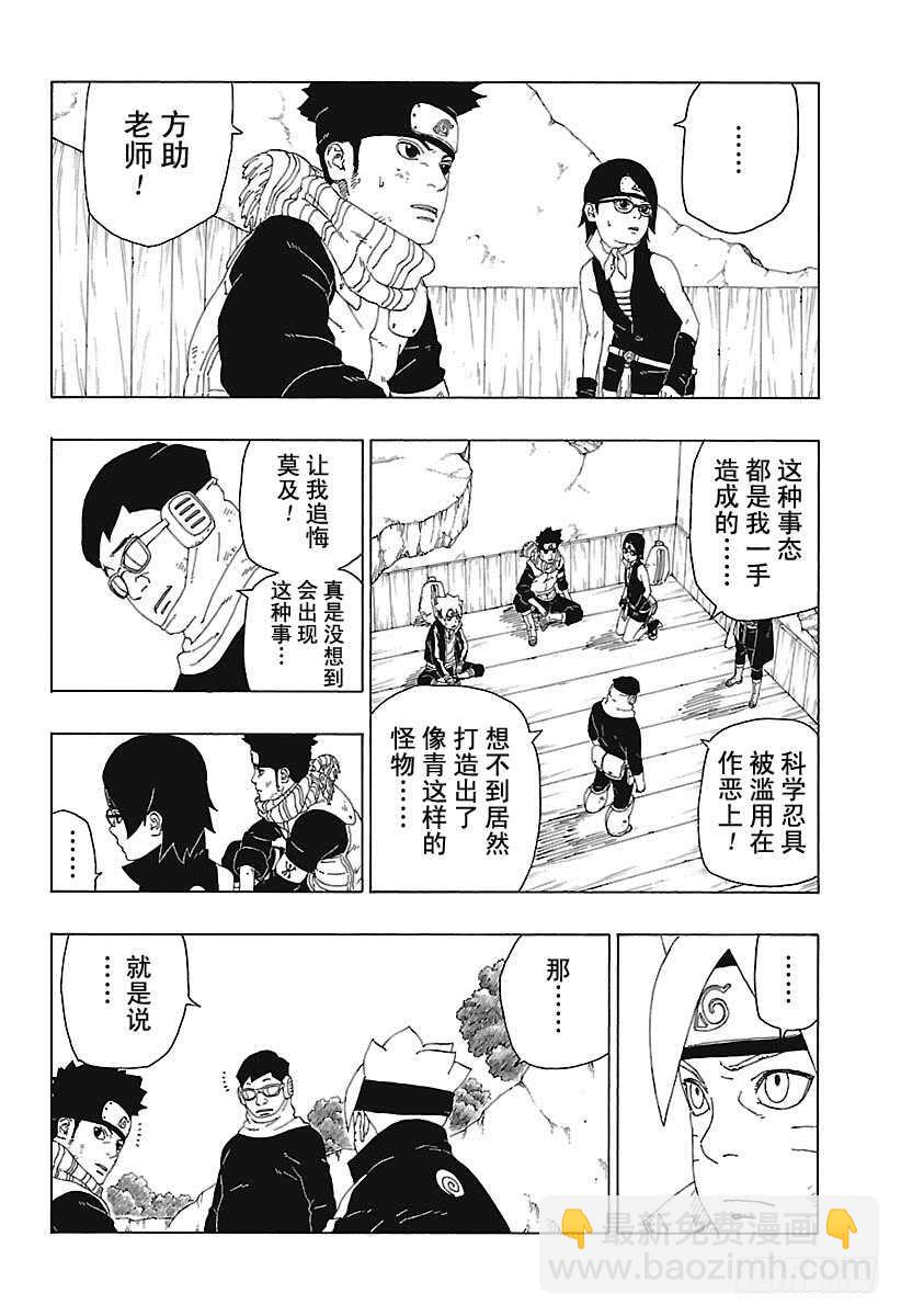 第20话 科学忍具-第20话