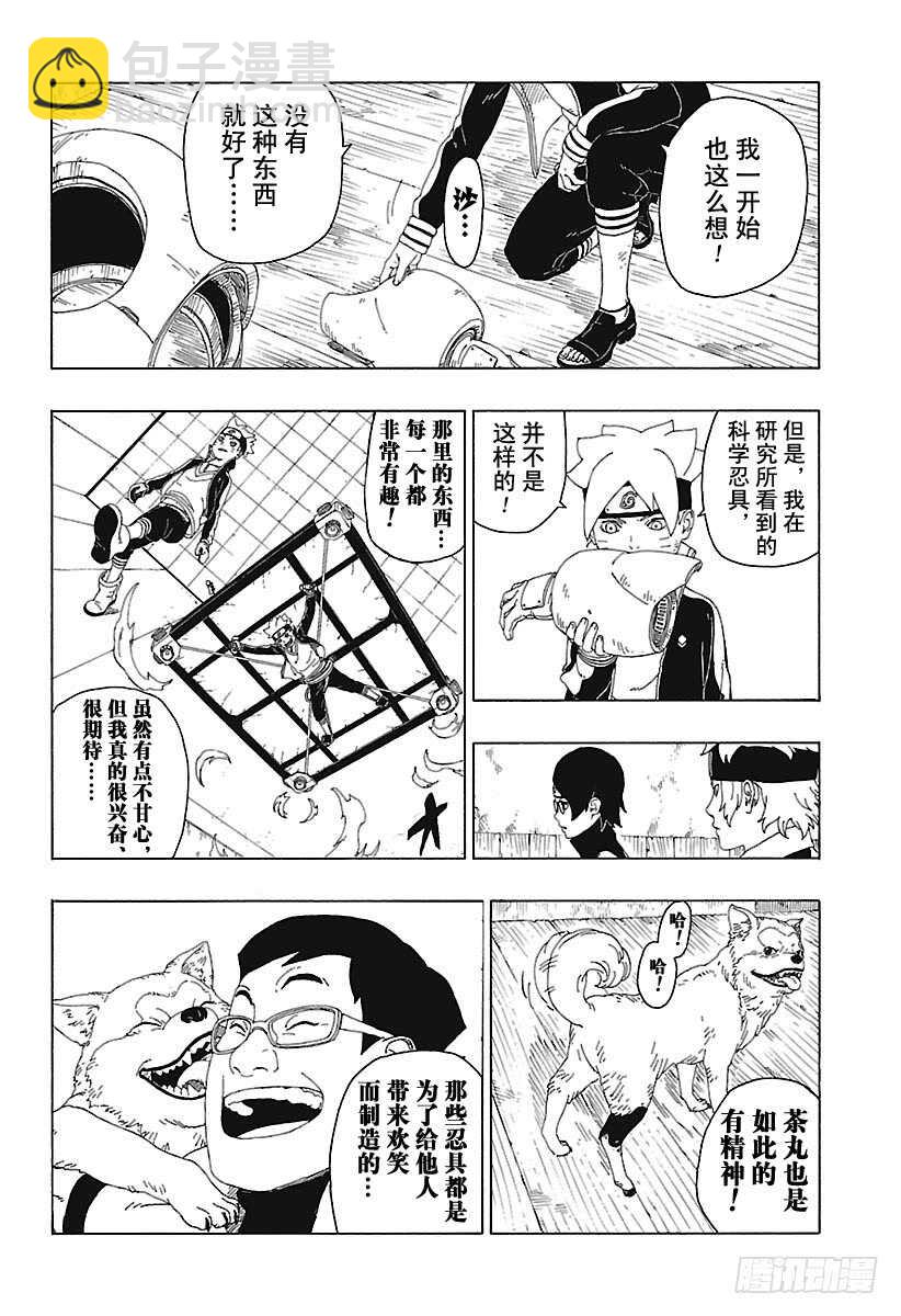 第20话 科学忍具-第20话