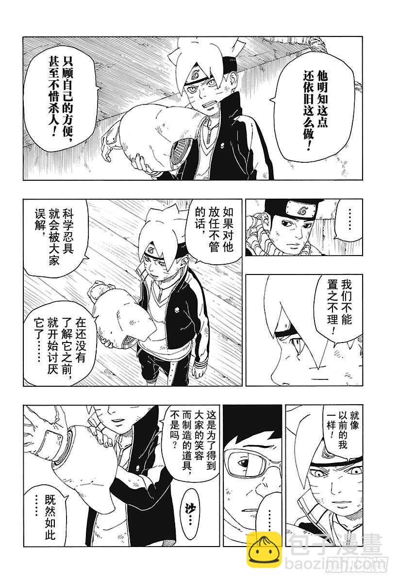 第20话 科学忍具-第20话