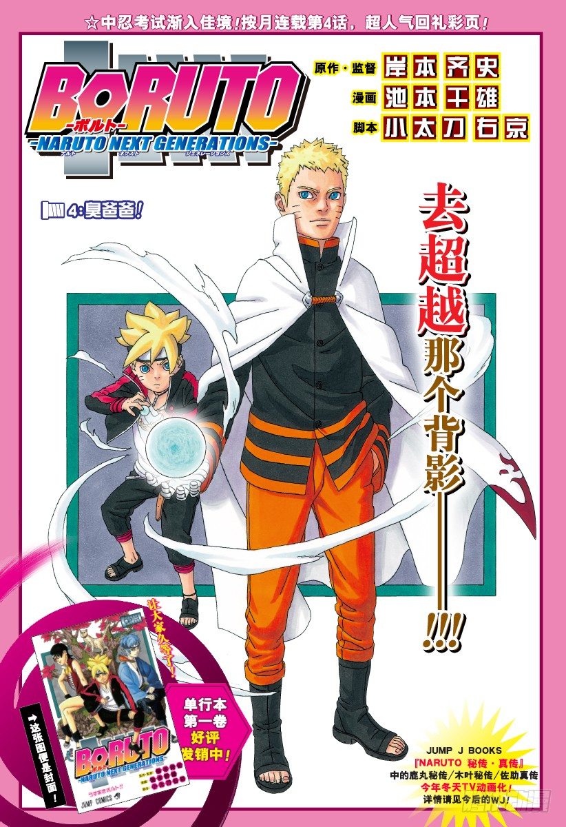 第4话 臭爸爸！-第4话