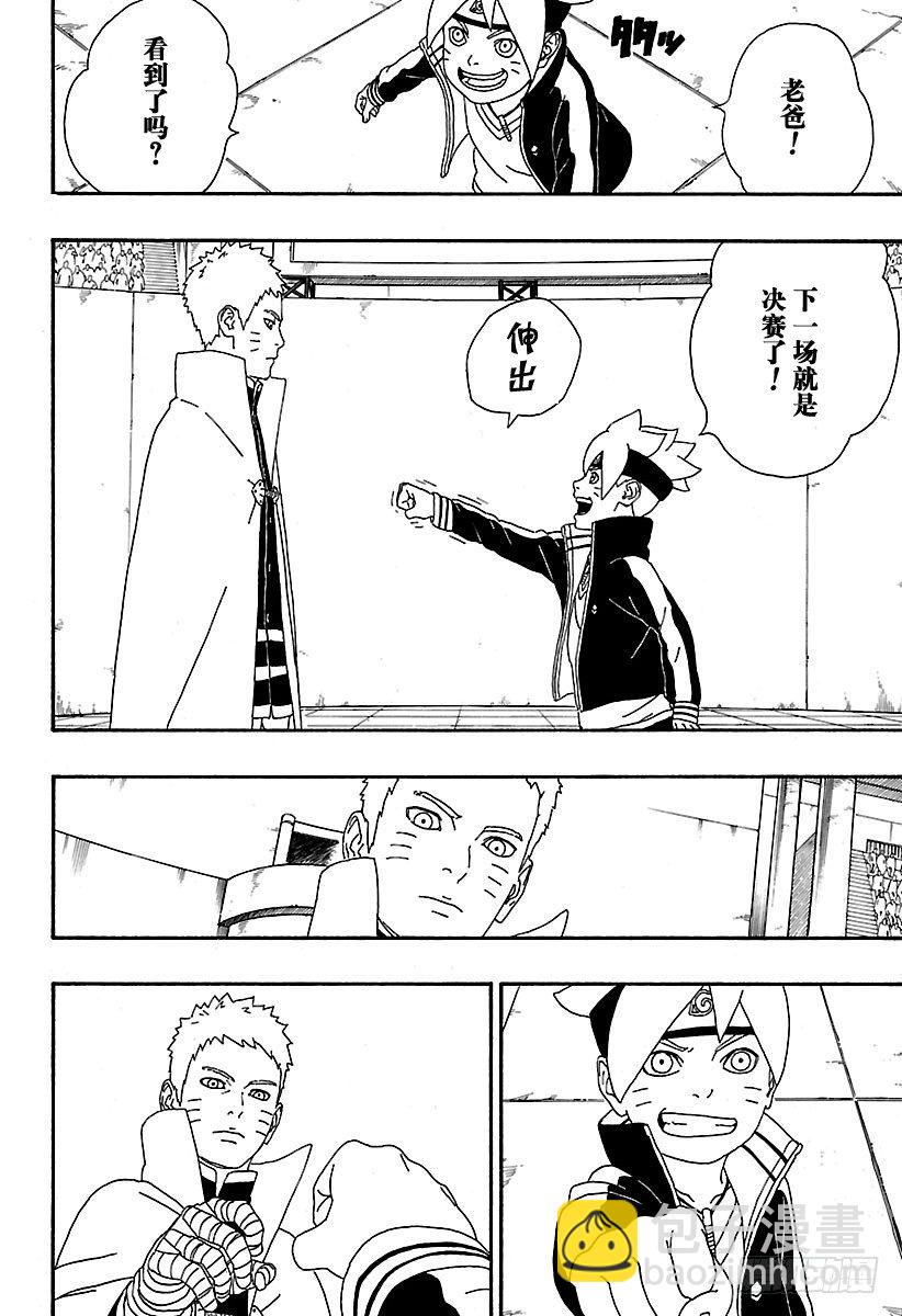 第4话 臭爸爸！-第4话