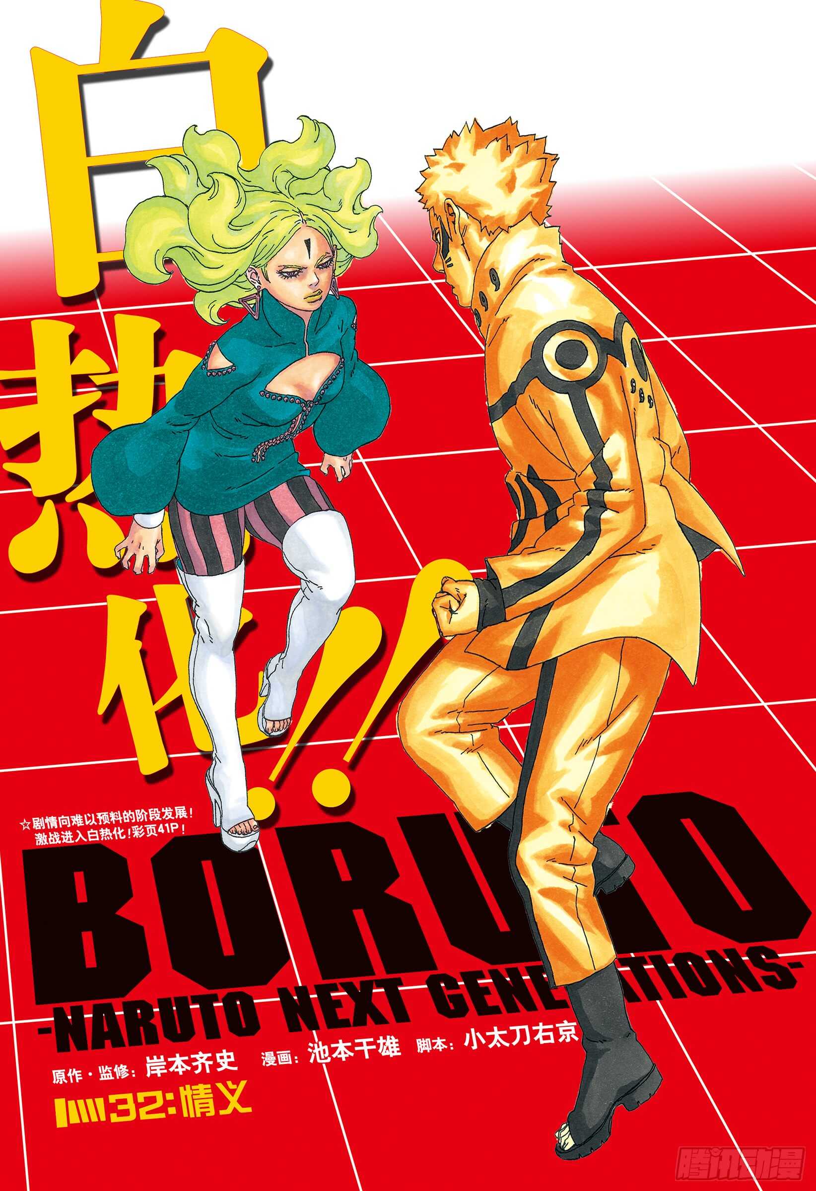 第32话 情义-第32话