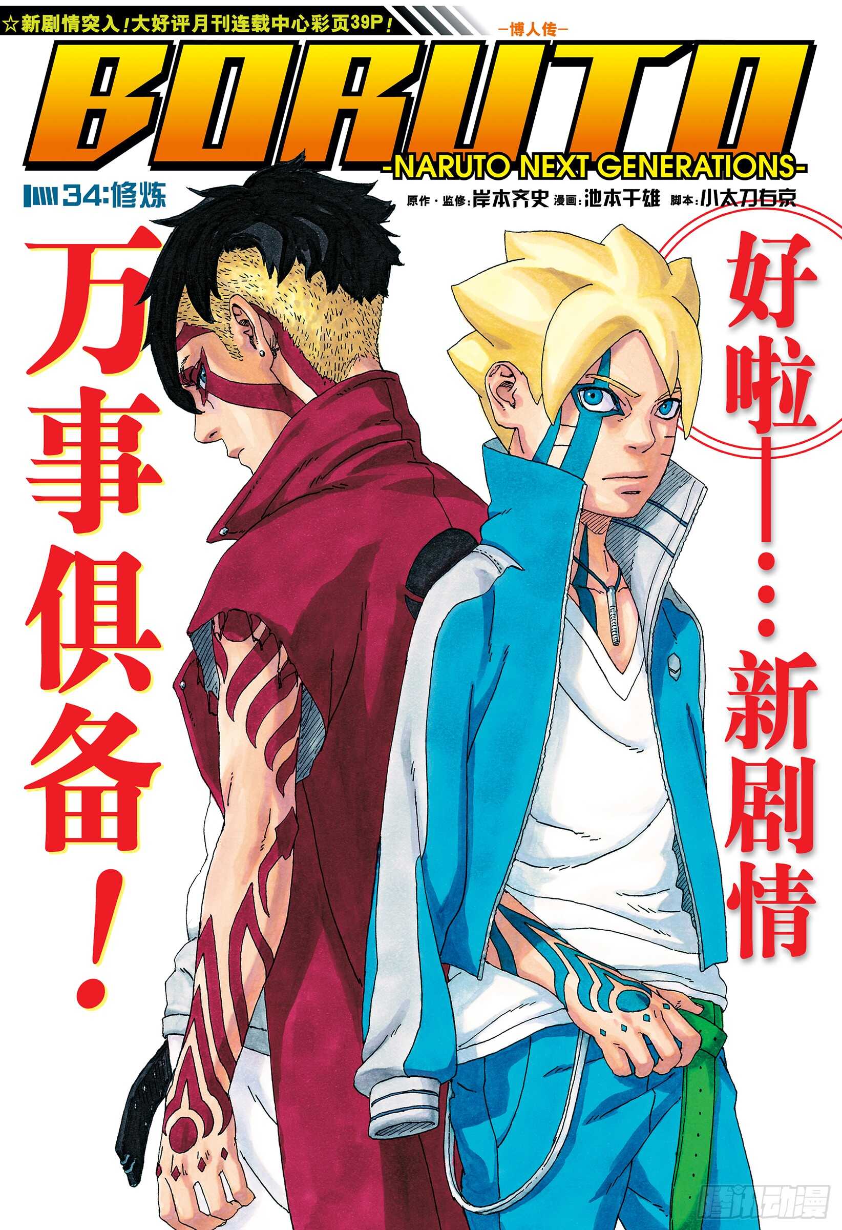 第34话 修炼-第34话