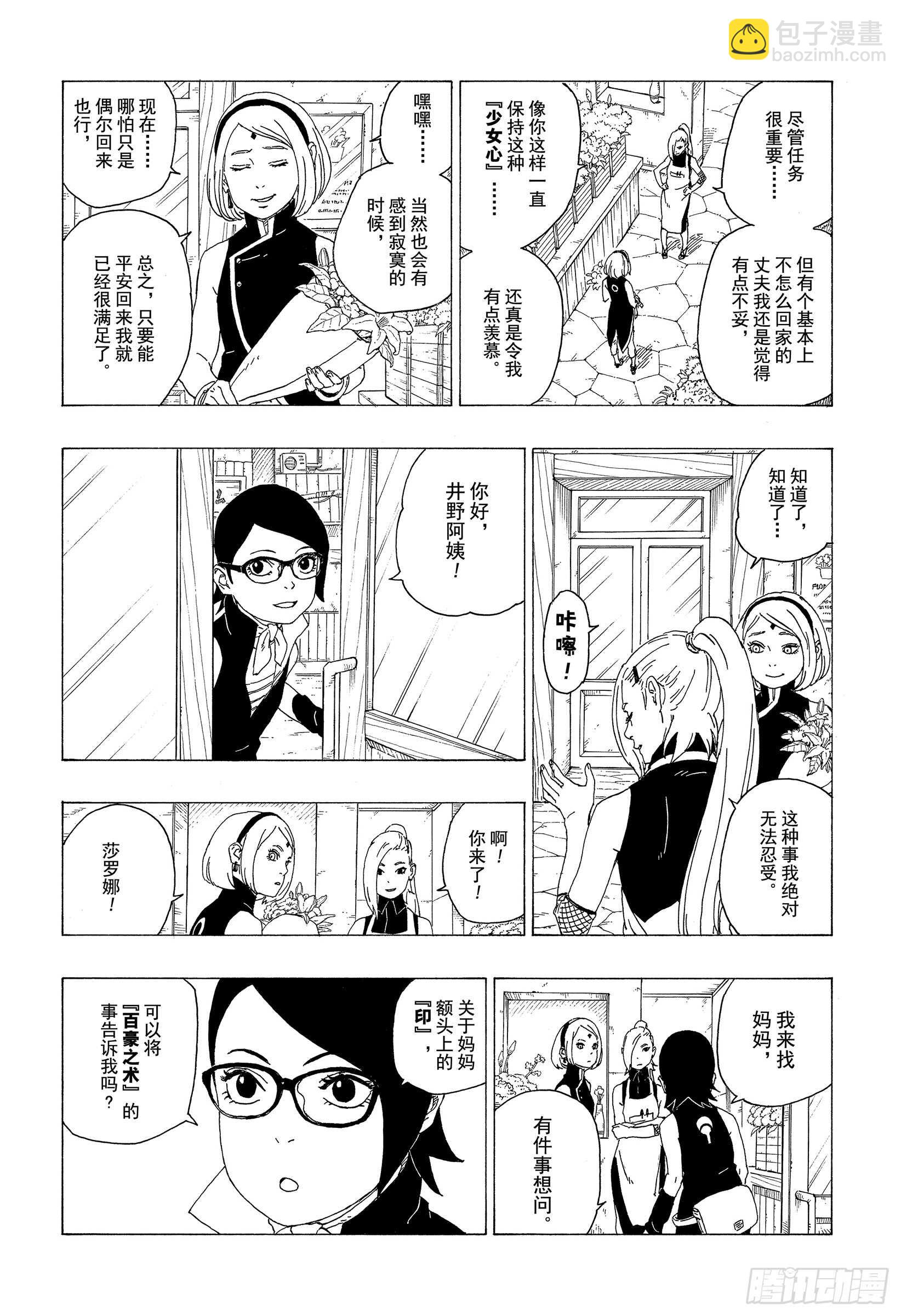 第36话 突袭！！-第36话