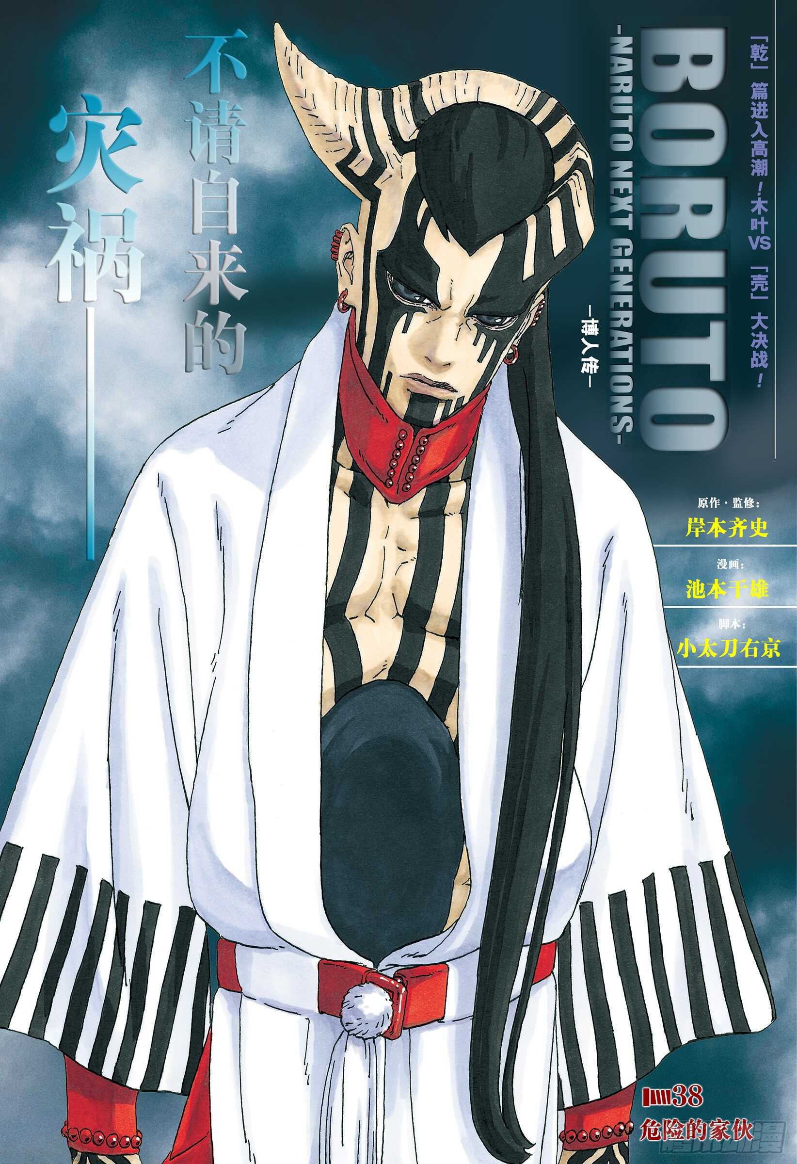 第38话 危险的家伙-第38话