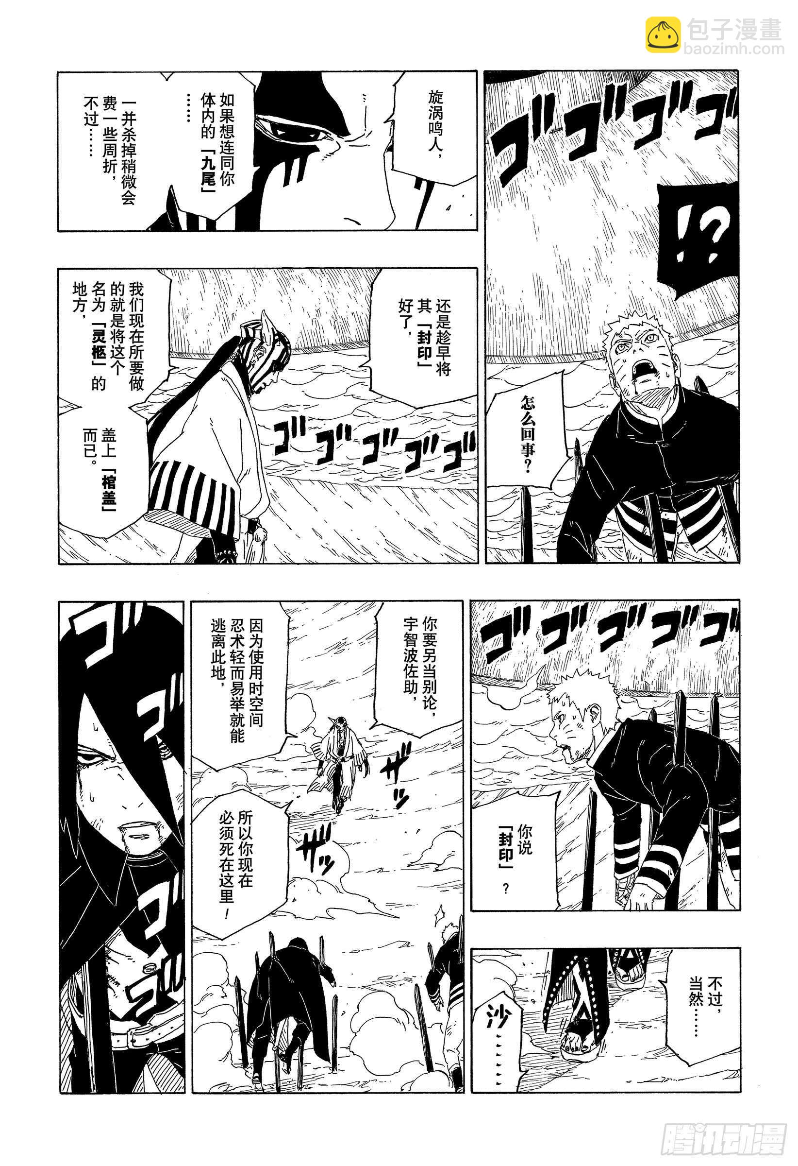 第38话 危险的家伙-第38话