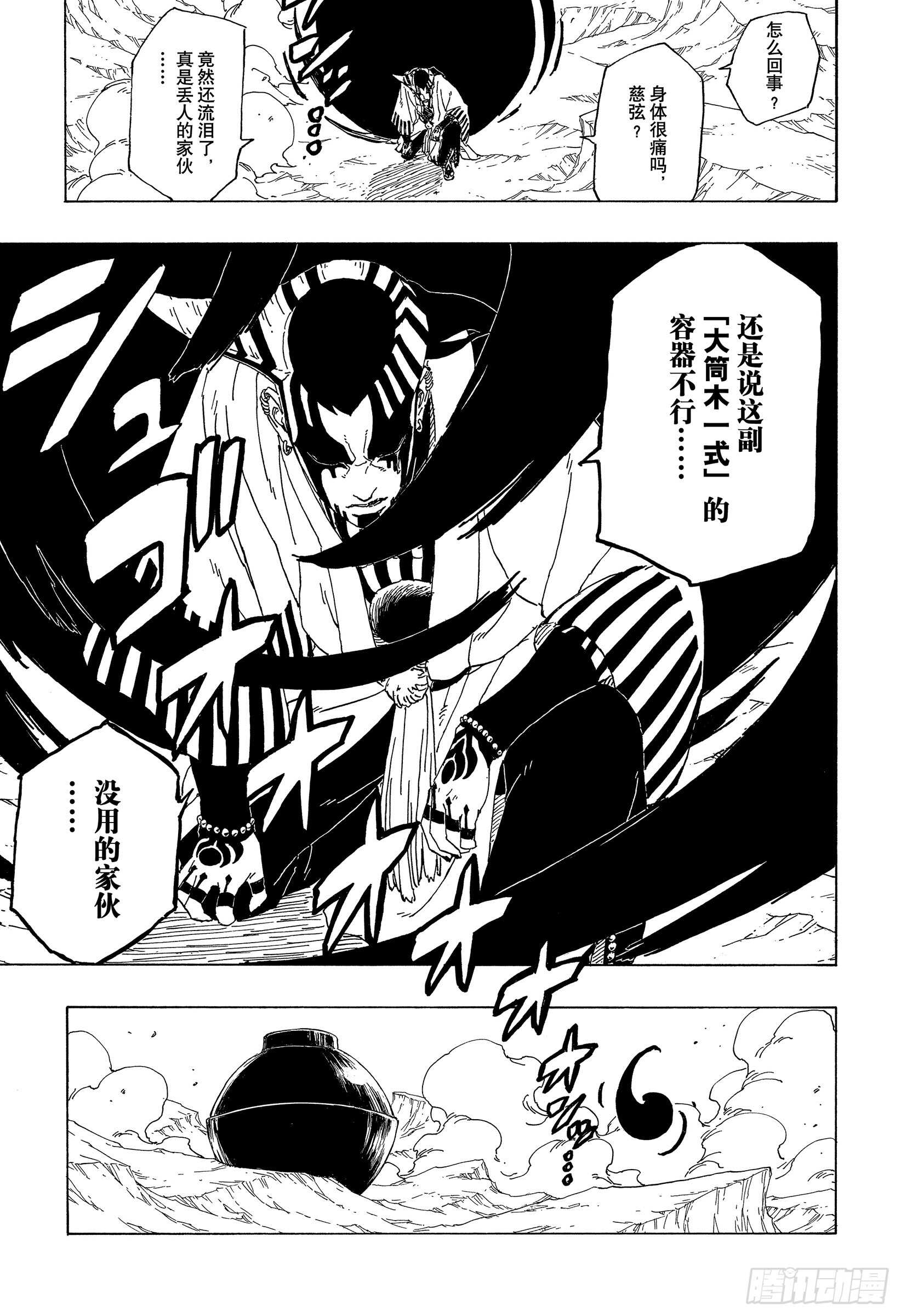 第38话 危险的家伙-第38话