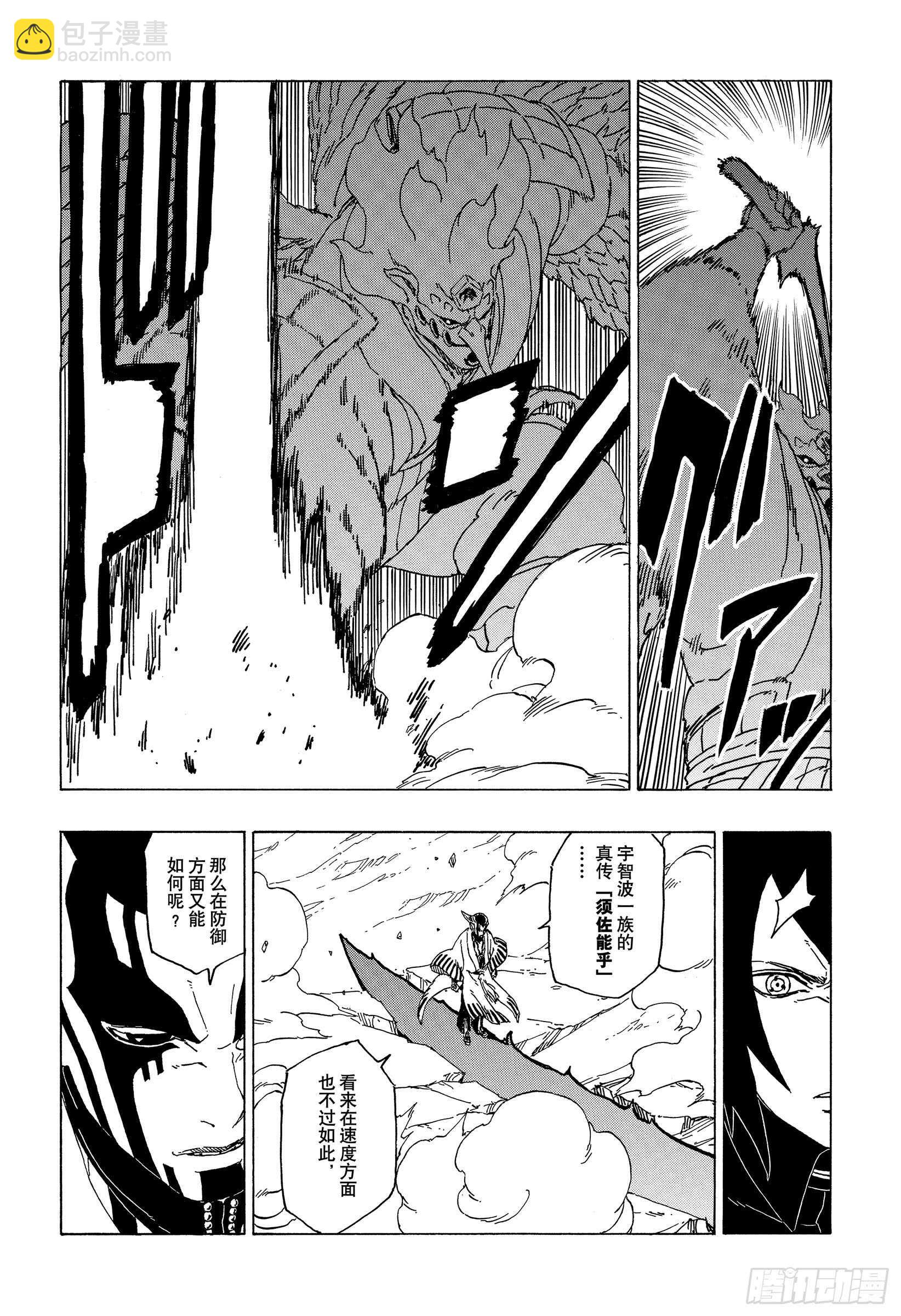 第38话 危险的家伙-第38话