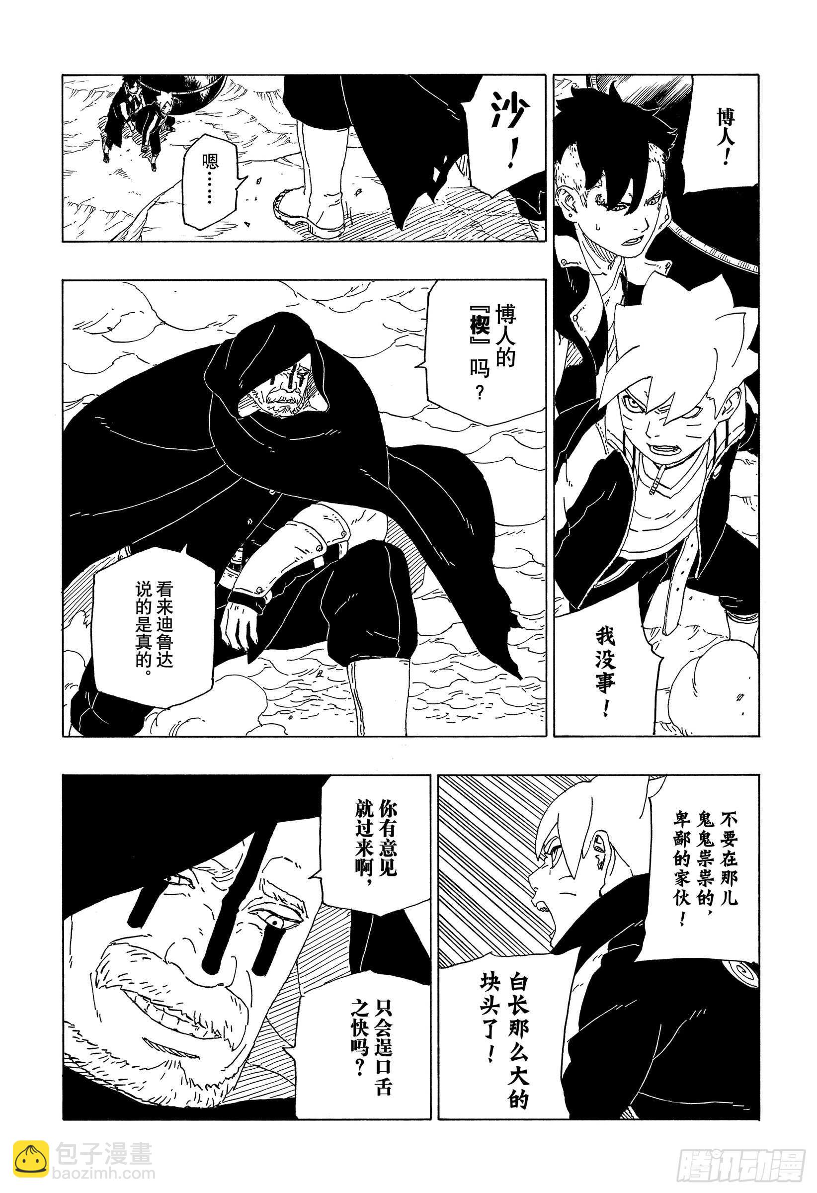 第40话 无形的忍术-第40话