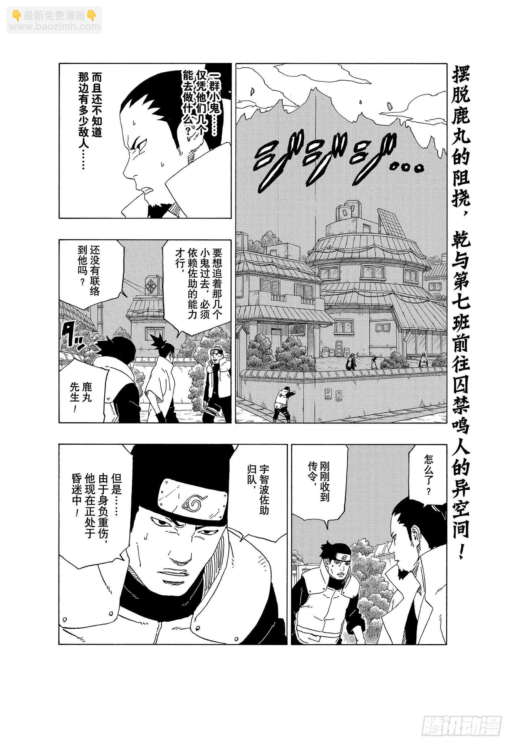 第40话 无形的忍术-第40话