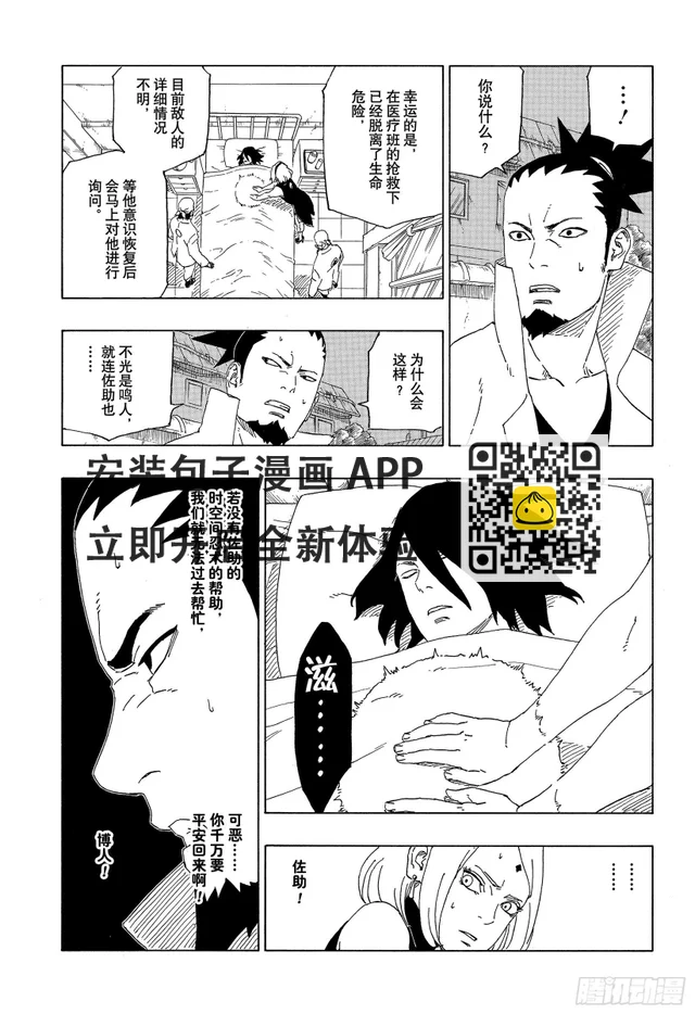 博人傳-火影次世代- - 第40話 無形的忍術 - 3