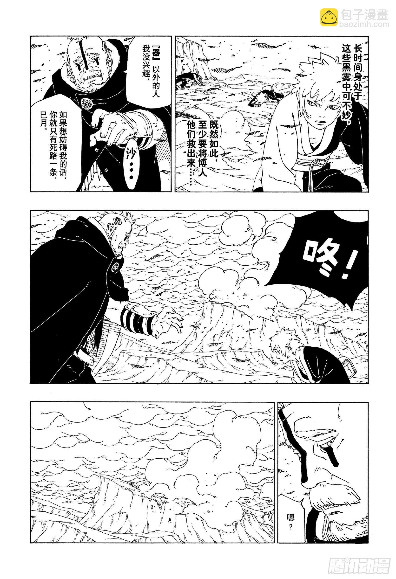 第40话 无形的忍术-第40话