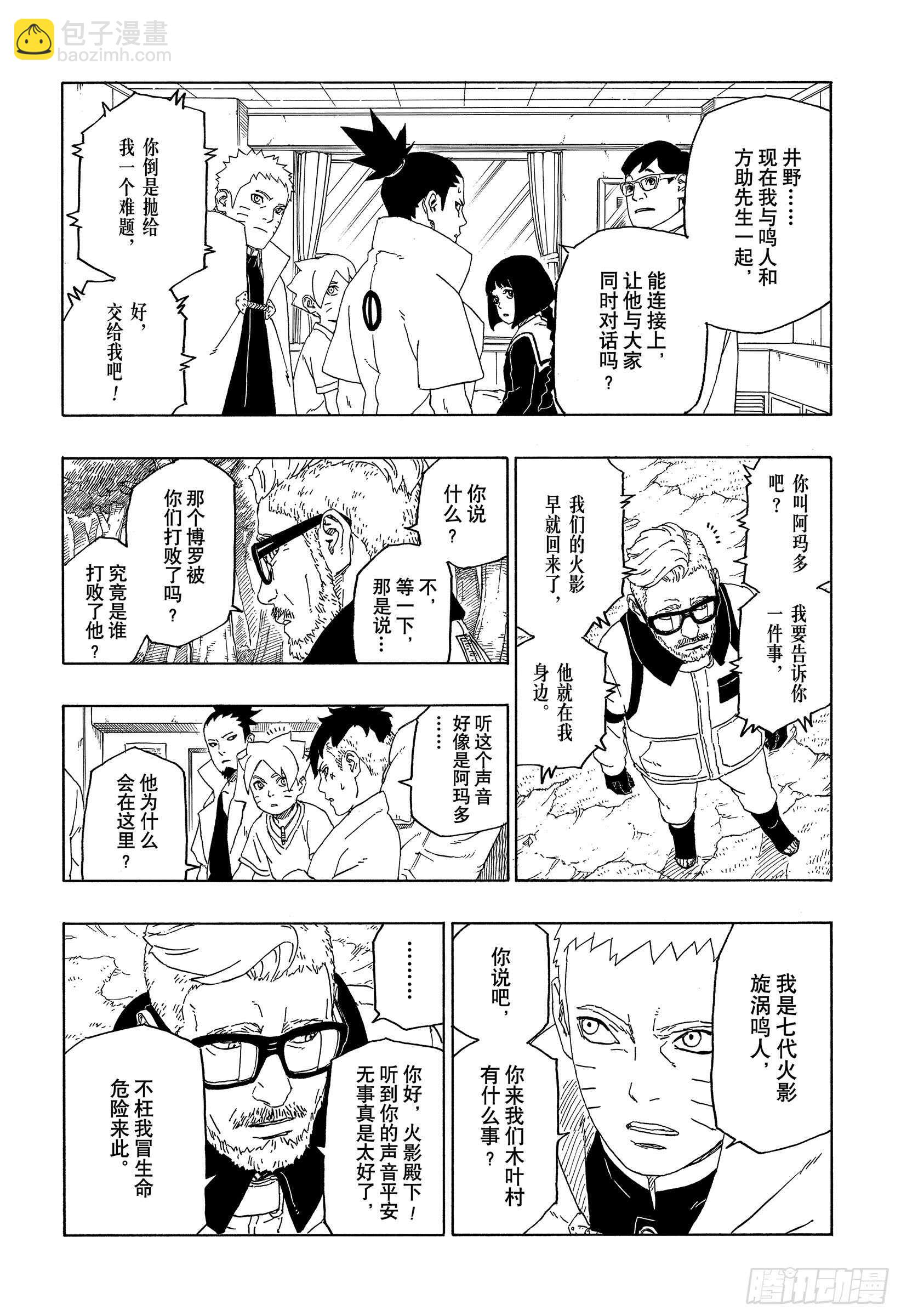 第44话 阿码多-第44话