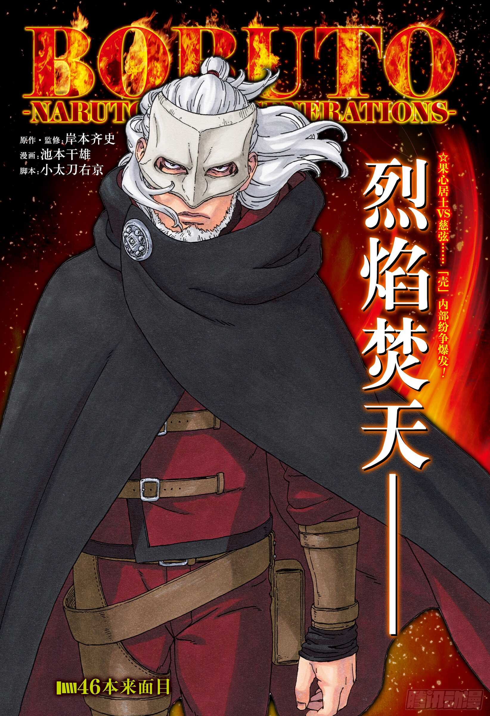 第46话 本来面目-第46话