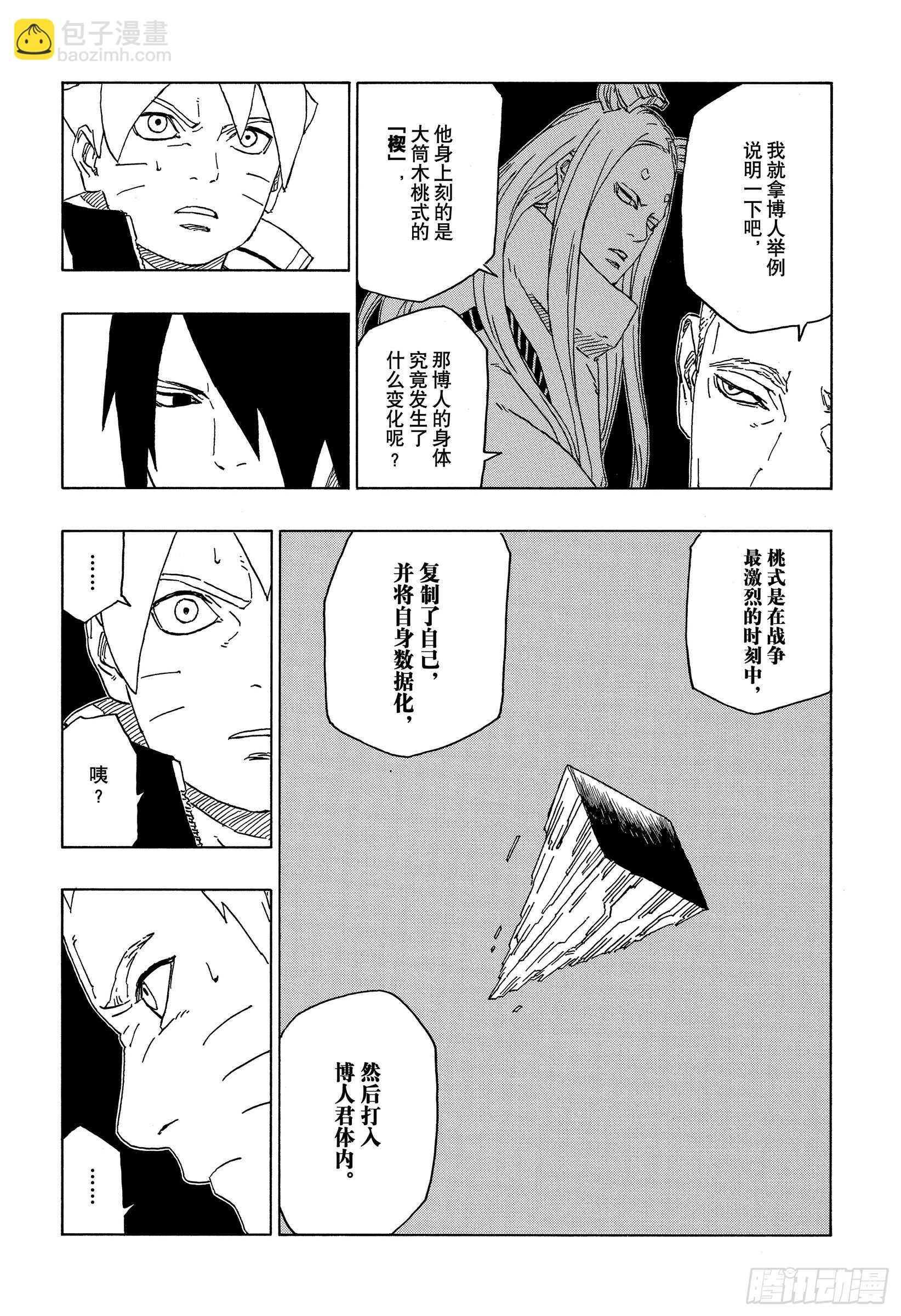 第46话 本来面目-第46话