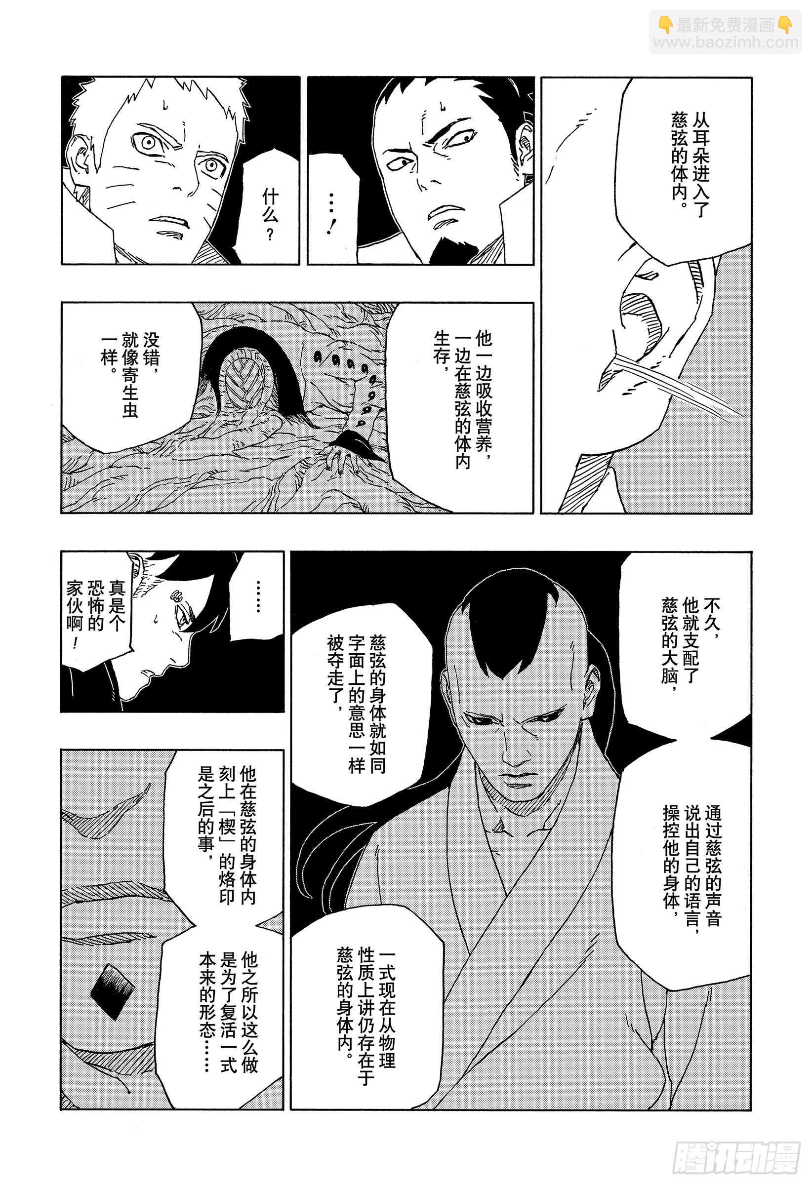 博人傳-火影次世代- - 第46話 本來面目 - 4