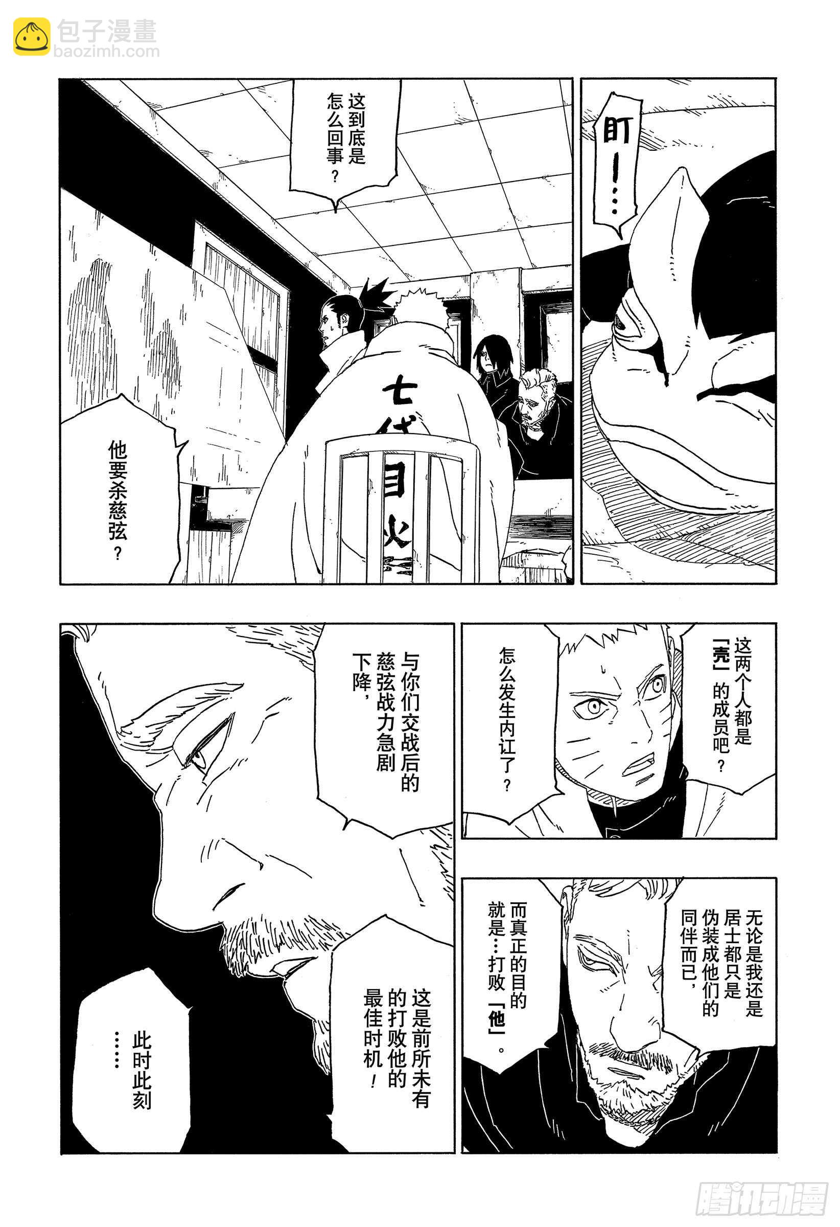 博人傳-火影次世代- - 第46話 本來面目 - 3