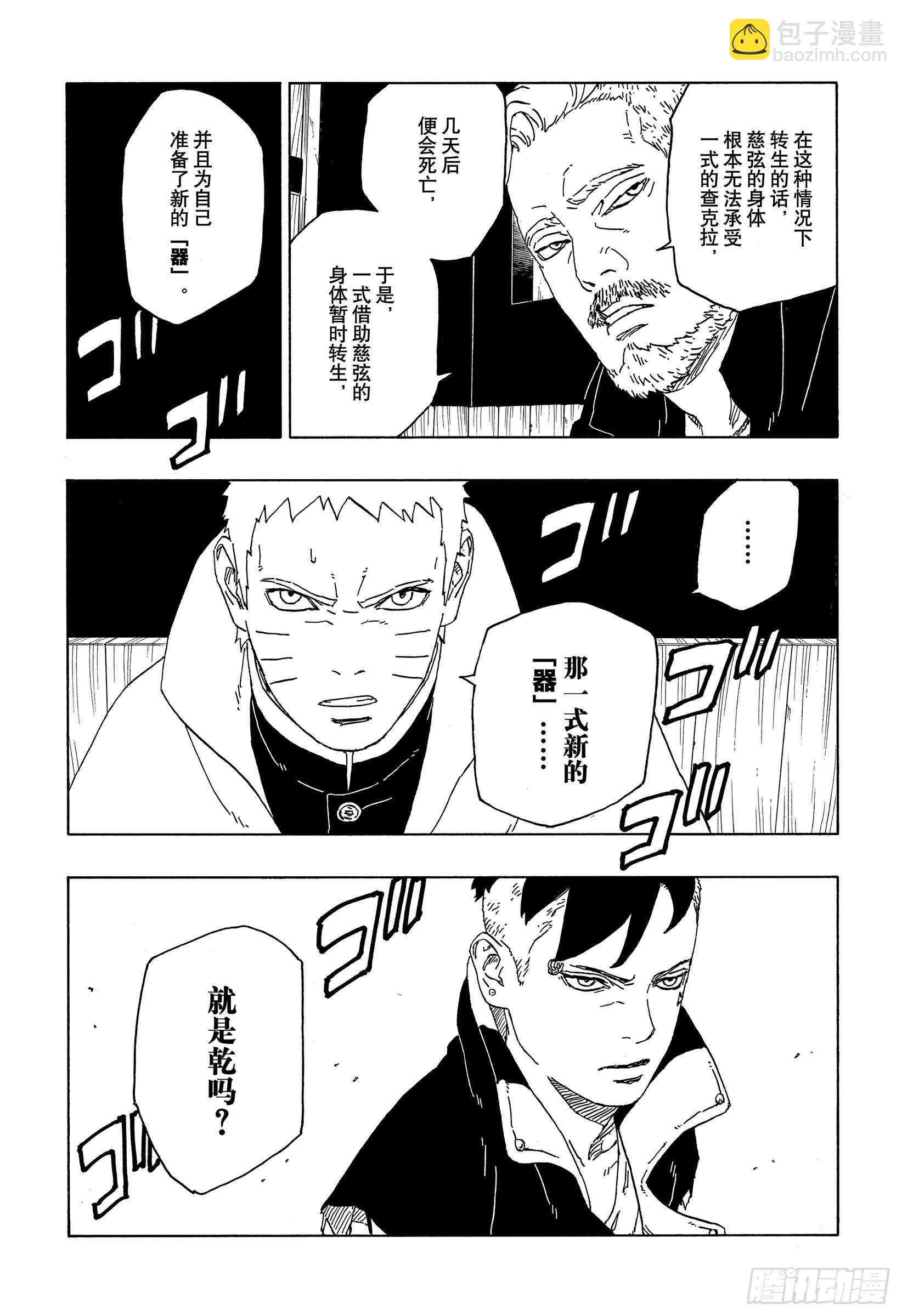 第46话 本来面目-第46话