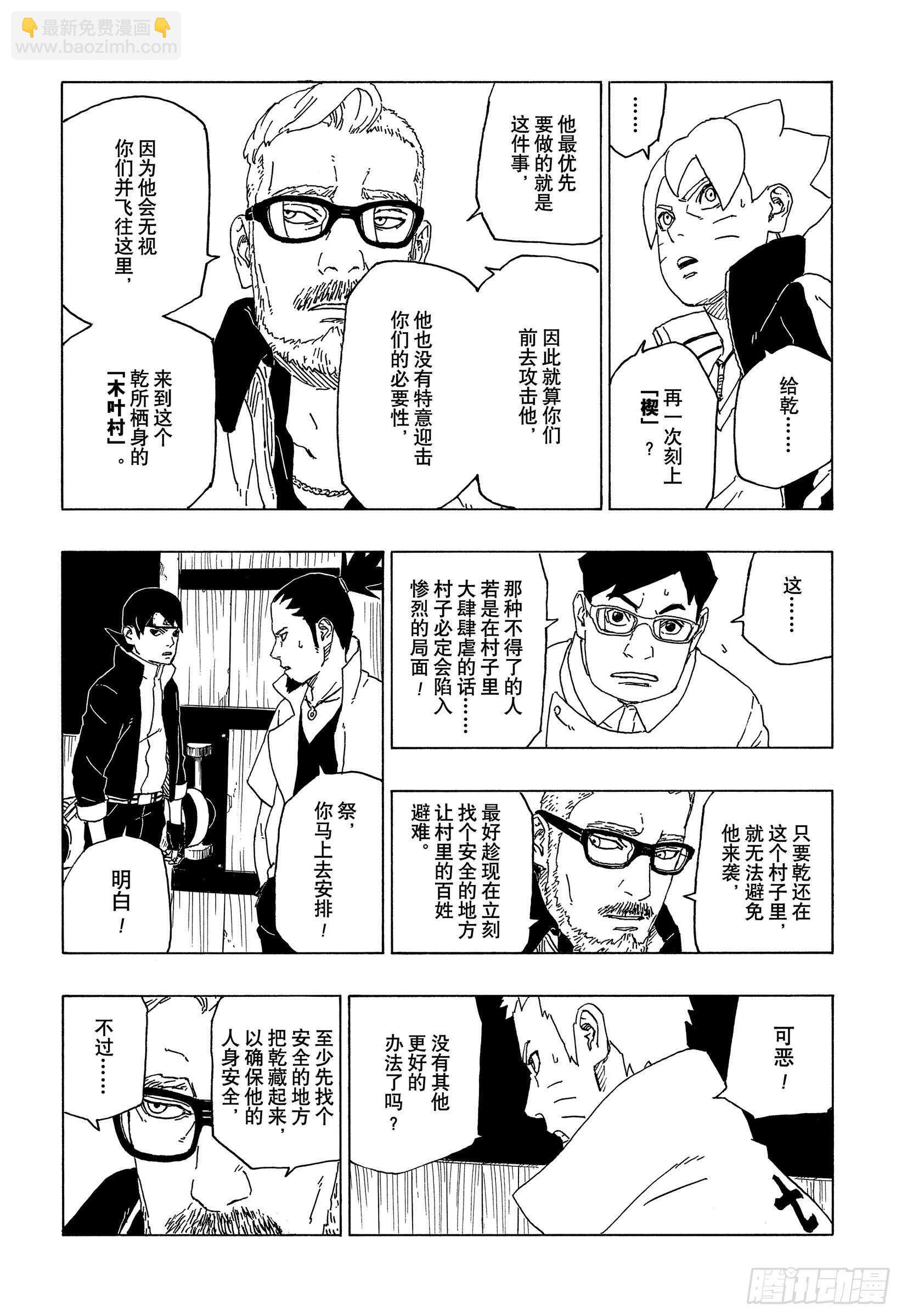 博人傳-火影次世代- - 第48話 倒計時 - 4