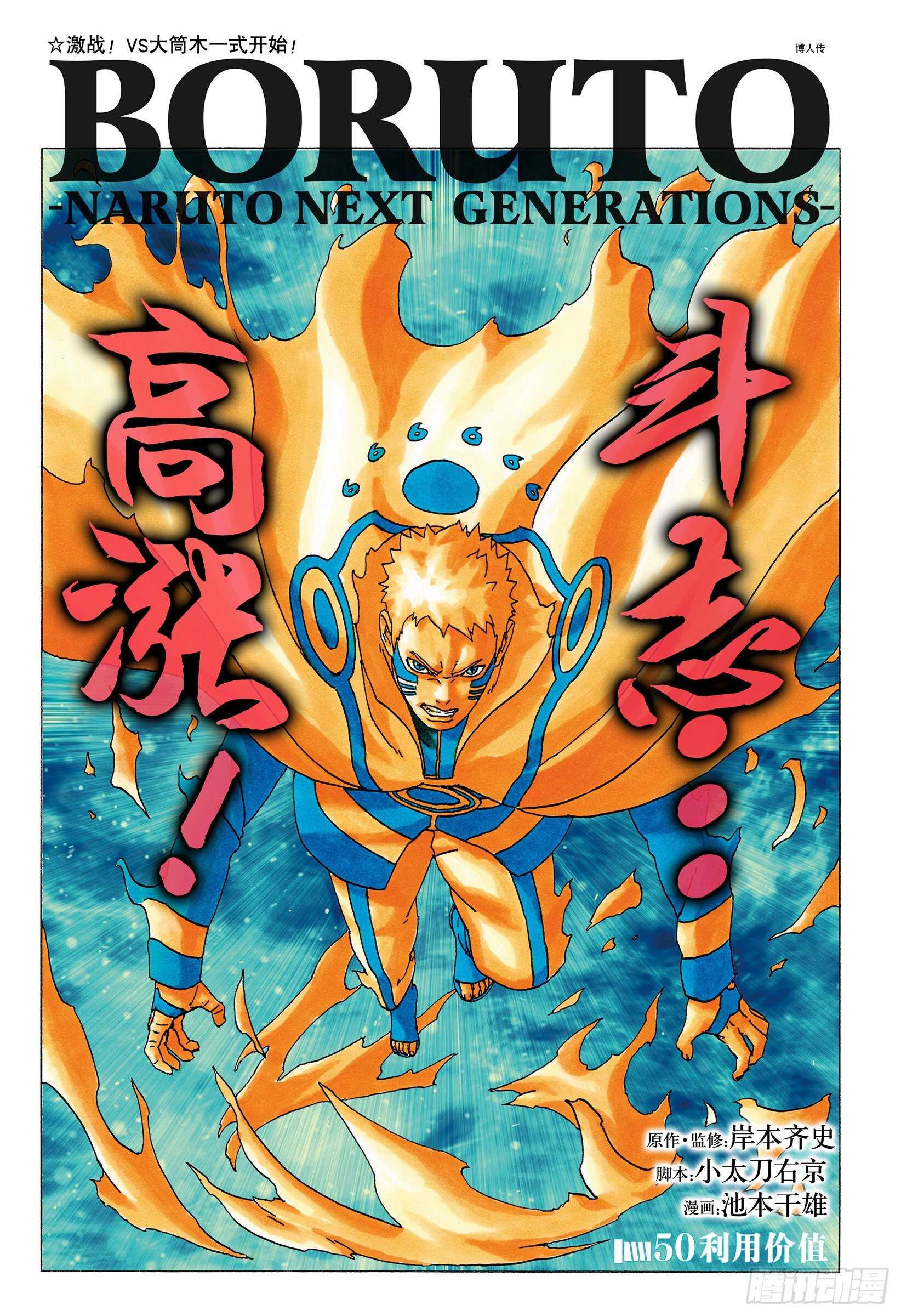 第50话 利用价值-第50话