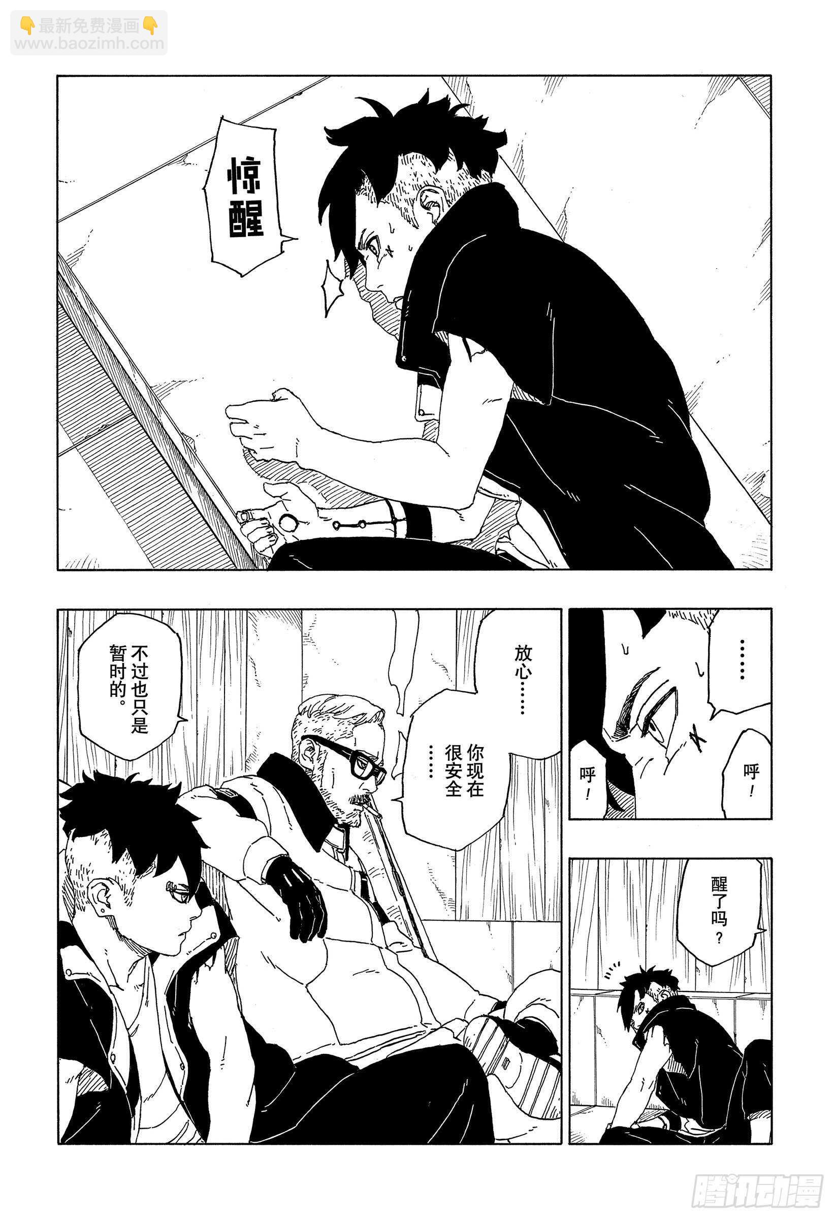 第50话 利用价值-第50话