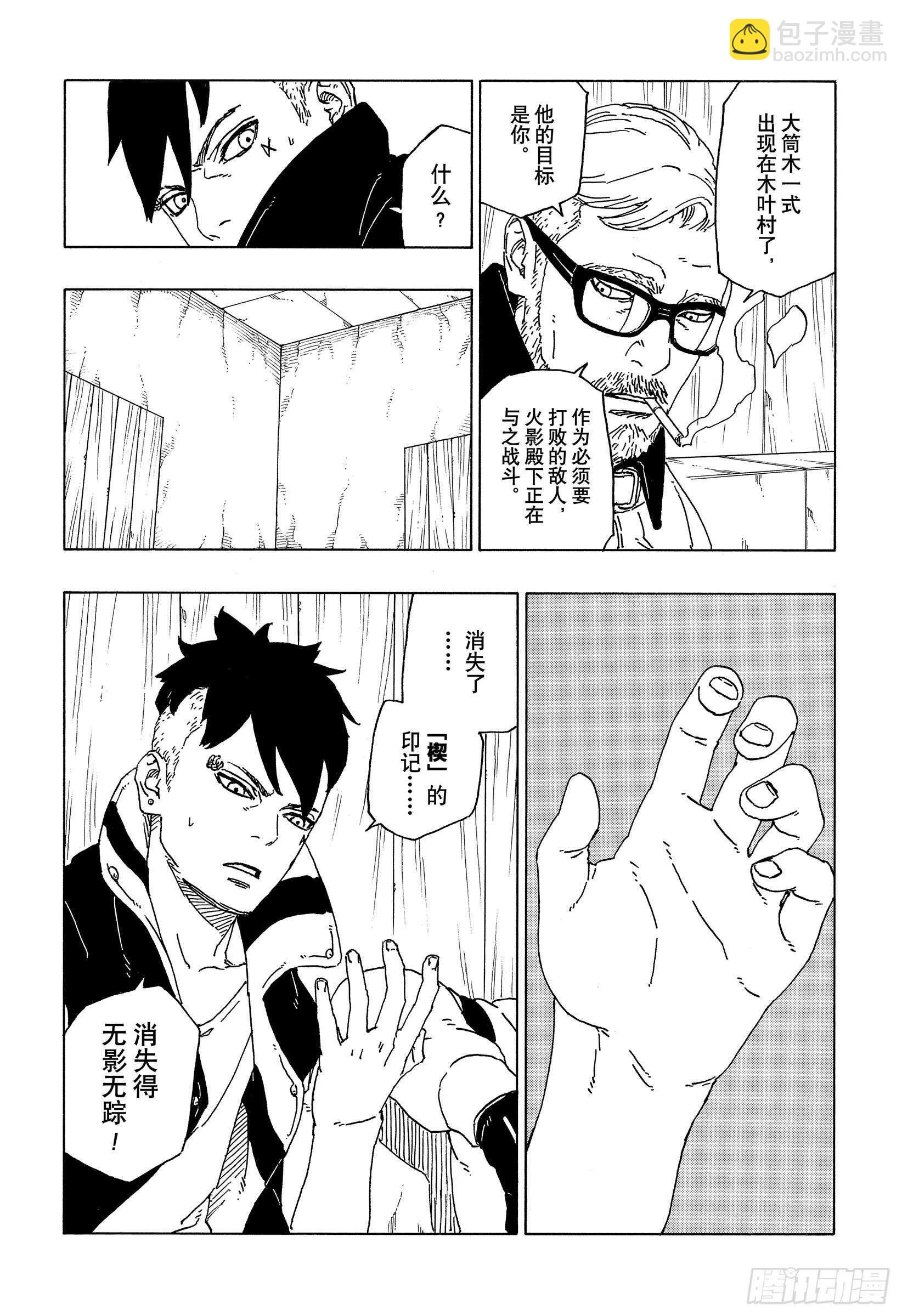 第50话 利用价值-第50话