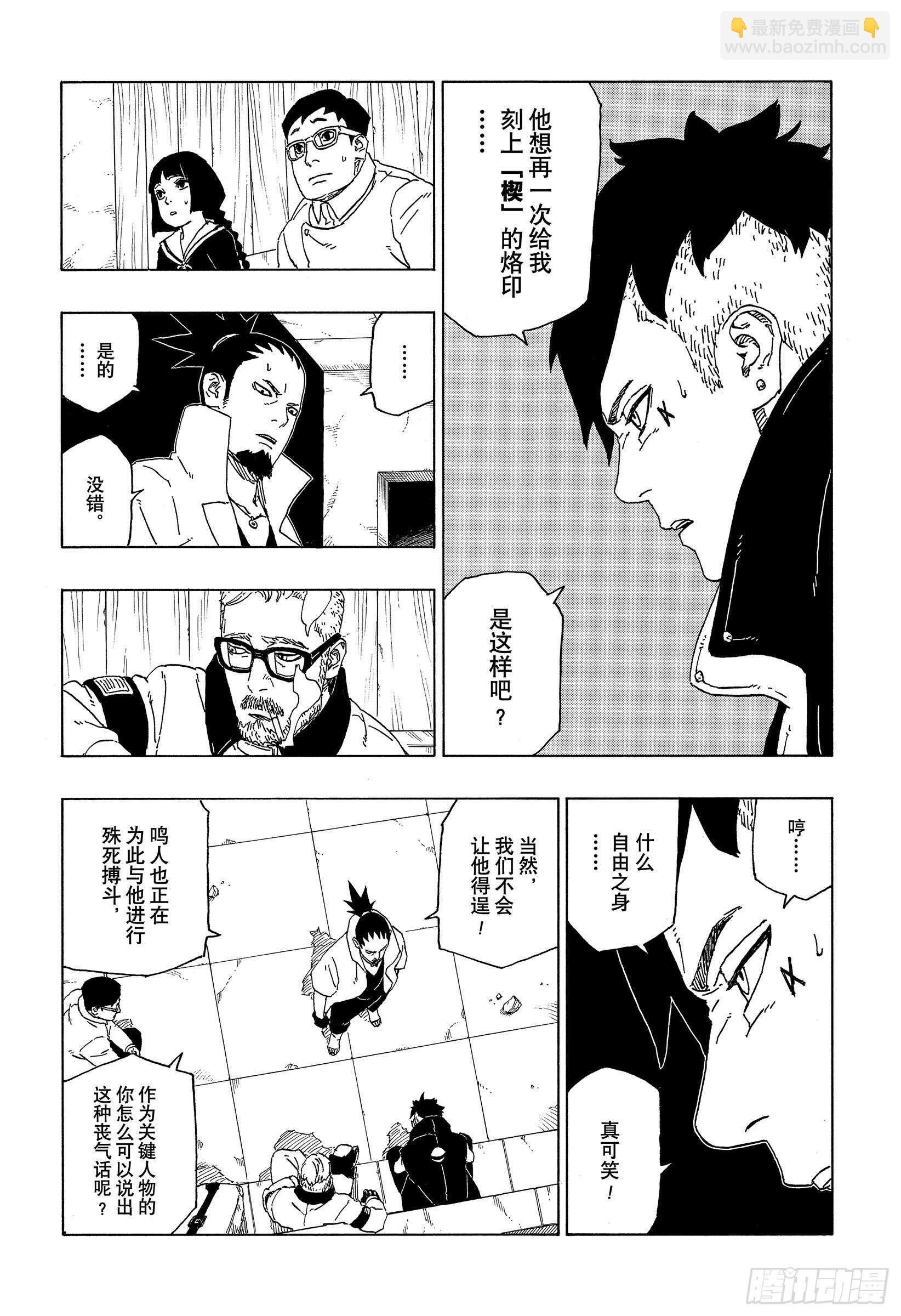 第50话 利用价值-第50话