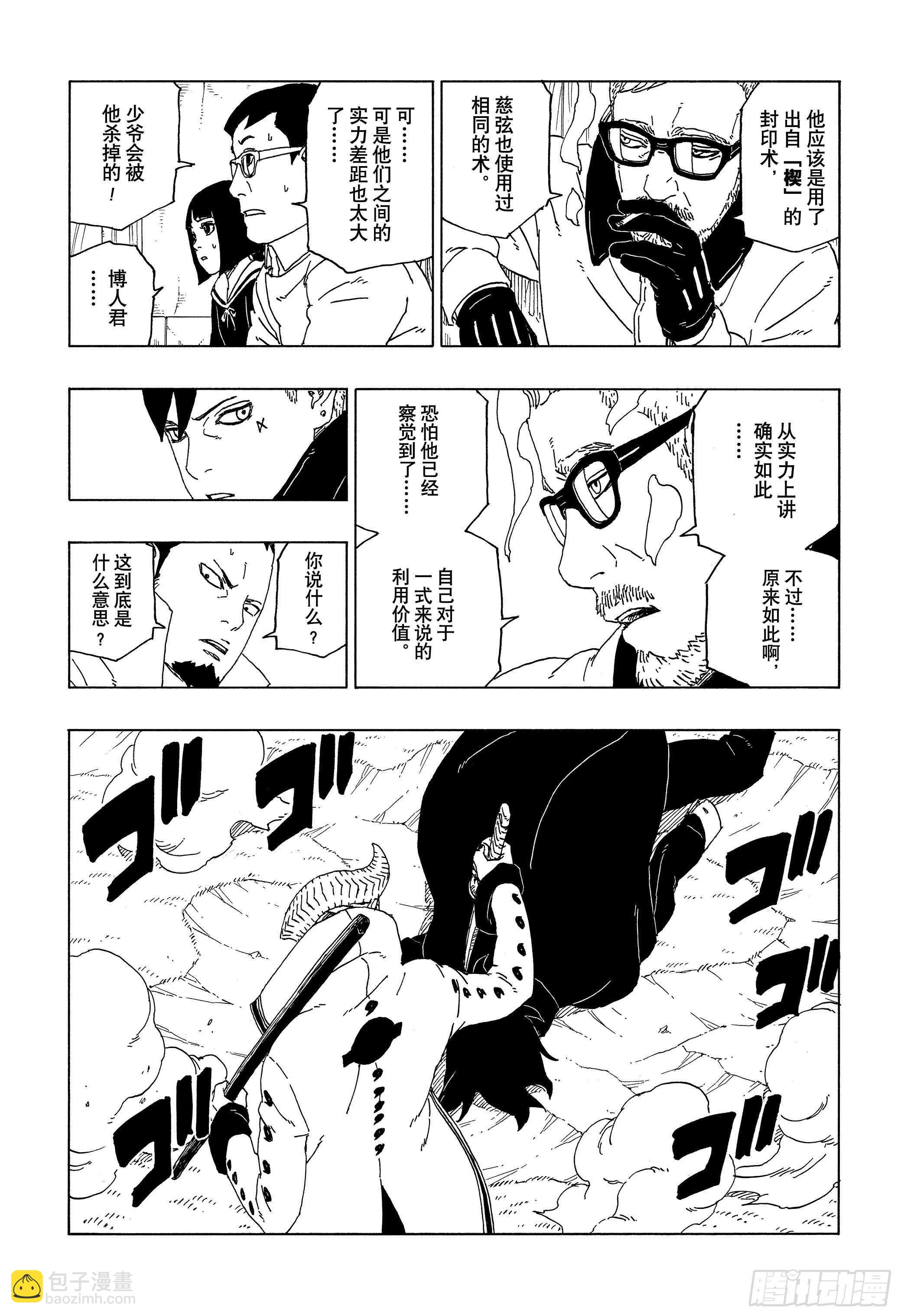 第50话 利用价值-第50话