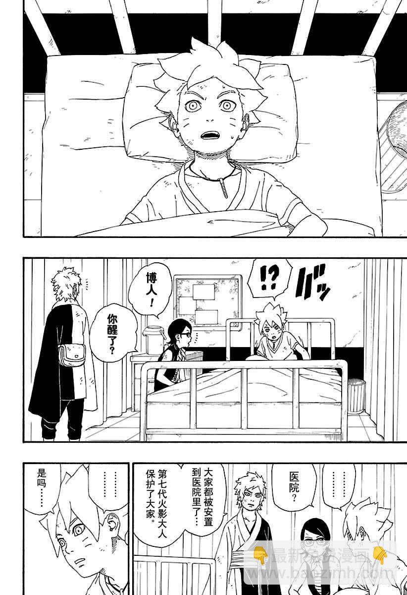 第6话 扯后腿的-第6话