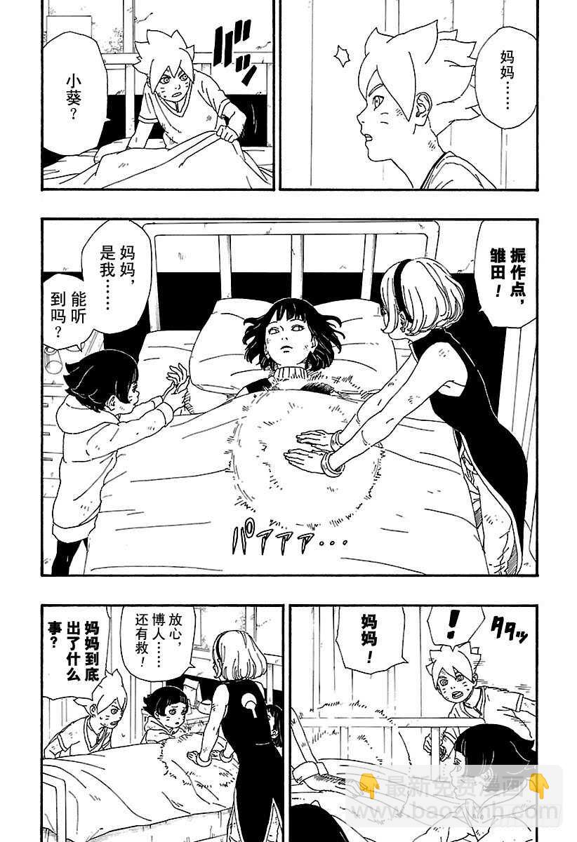 第6话 扯后腿的-第6话