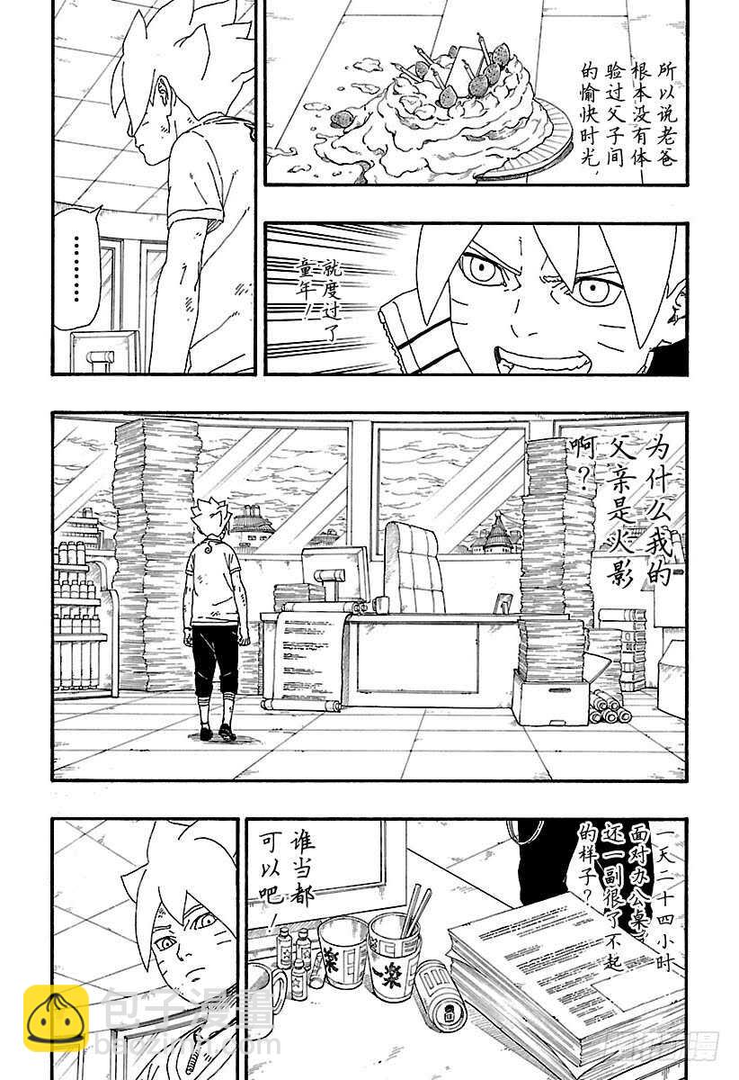 第6话 扯后腿的-第6话