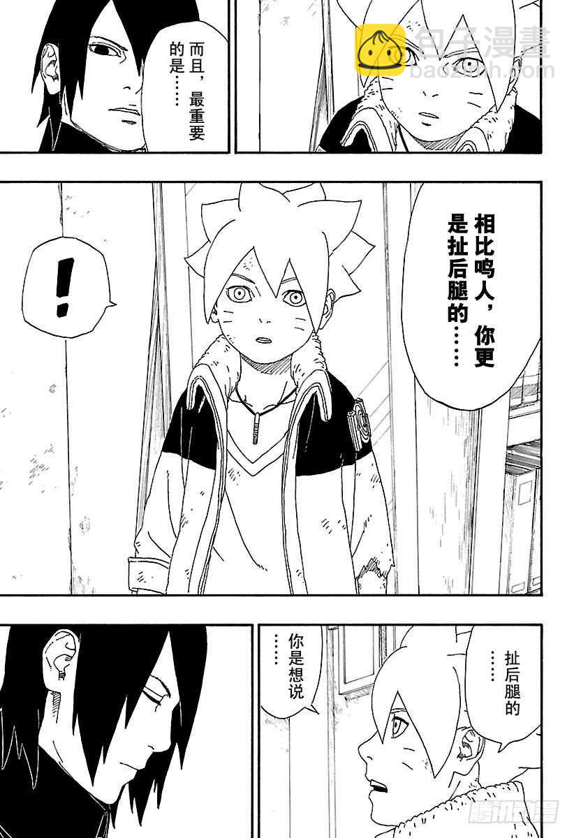 第6话 扯后腿的-第6话